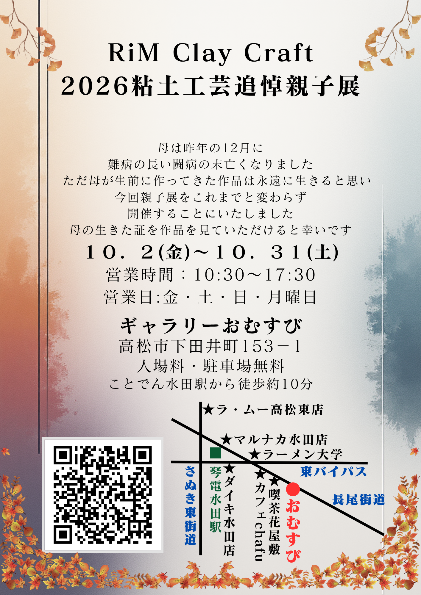 10月に母の追悼親子展を開催します