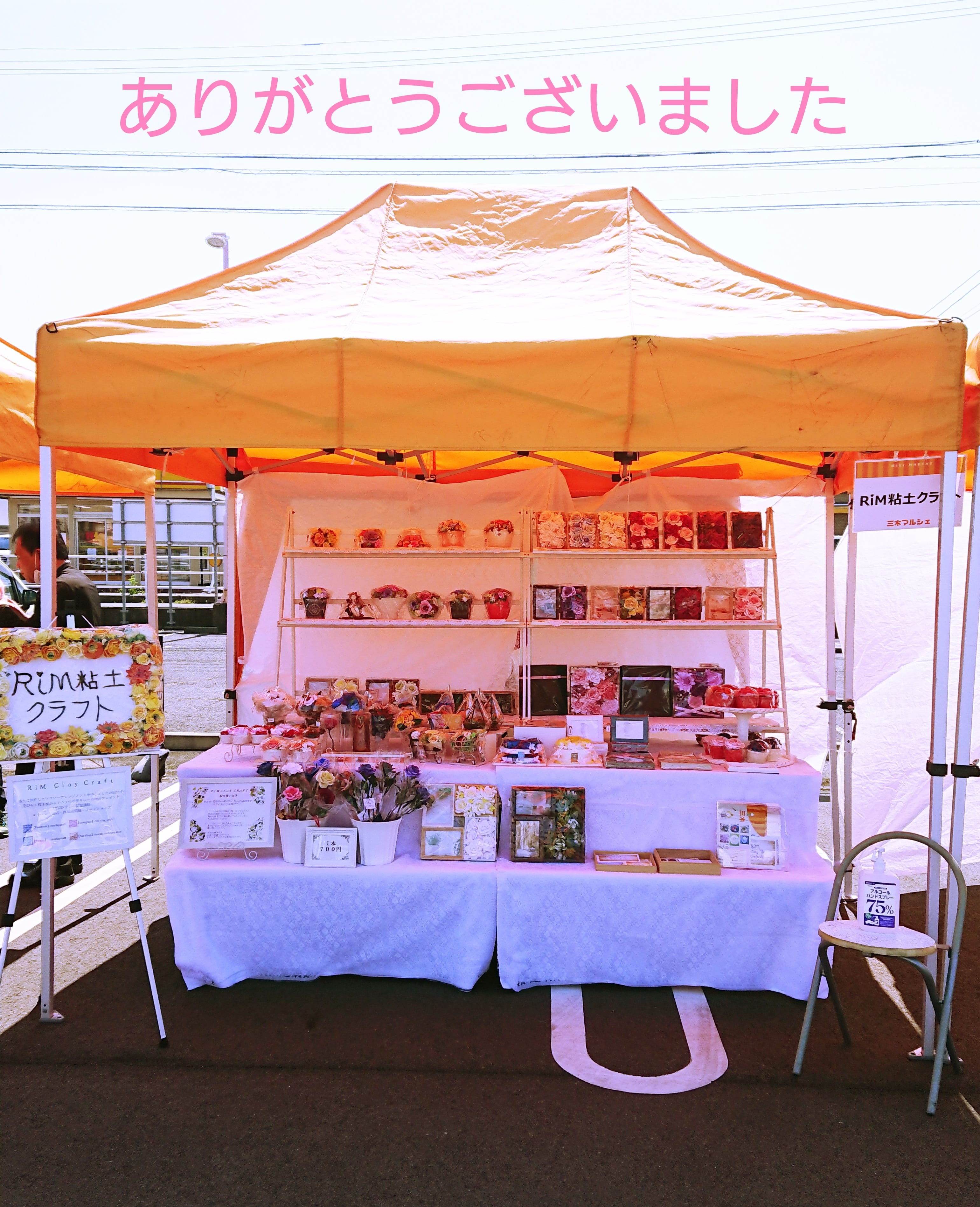 イベント出店ありがとうございました