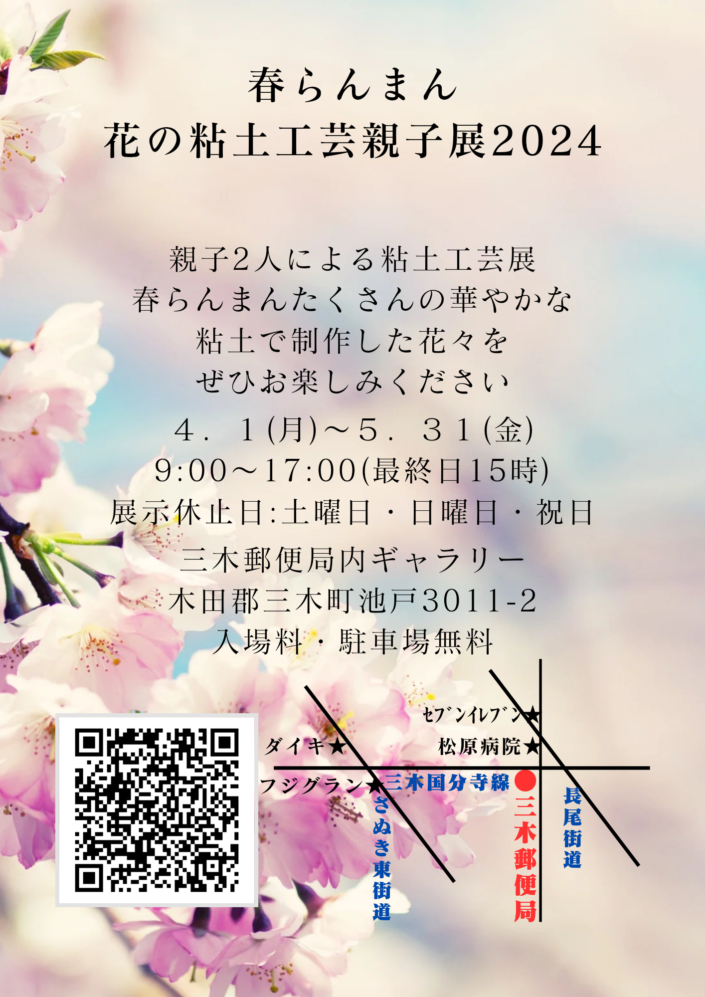 三木郵便局での作品展延長となりました🌹