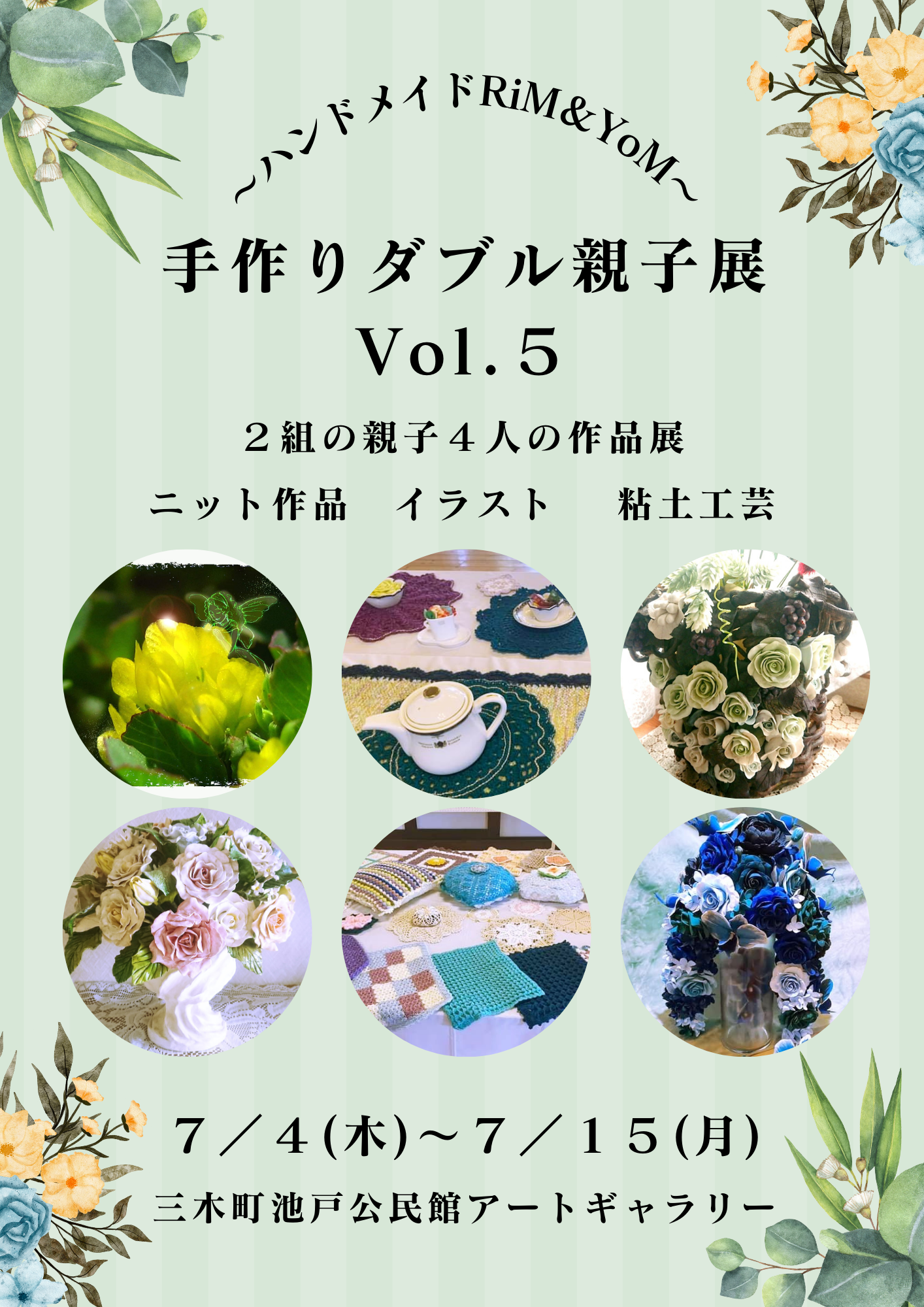 ７／４から合同展の開催予定です😌