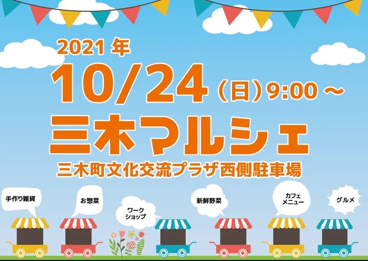 イベント三木マルシェ出店🌈