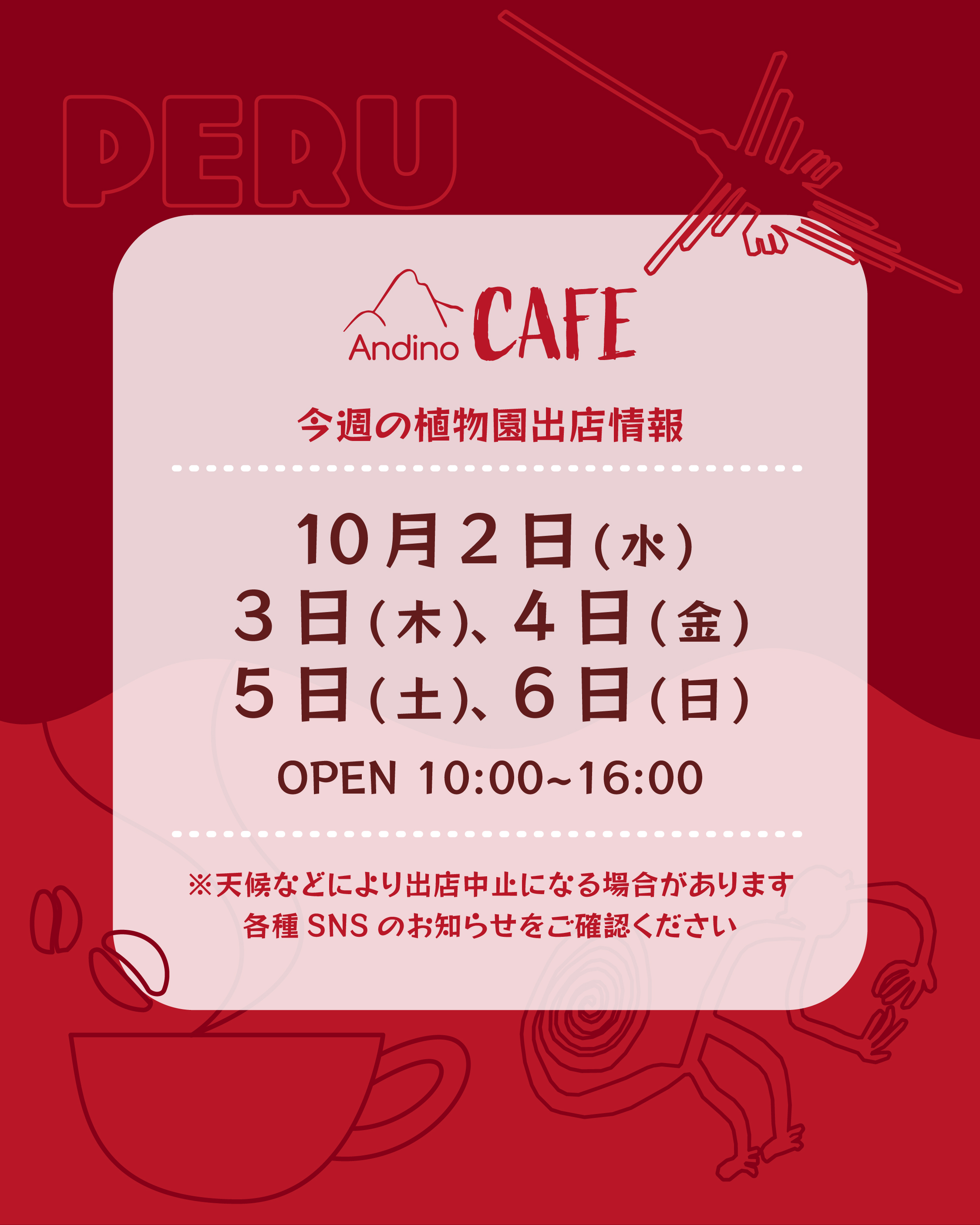 【📢今週の出店予定日のお知らせ🇵🇪10月2日(水)〜6日(日)】