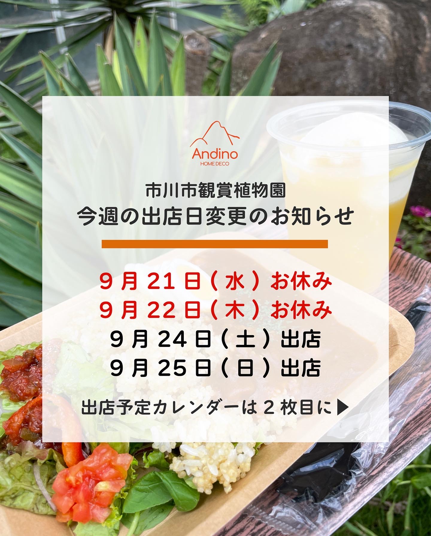 【📢21日(水)22日(木)は植物園出店お休み致します】