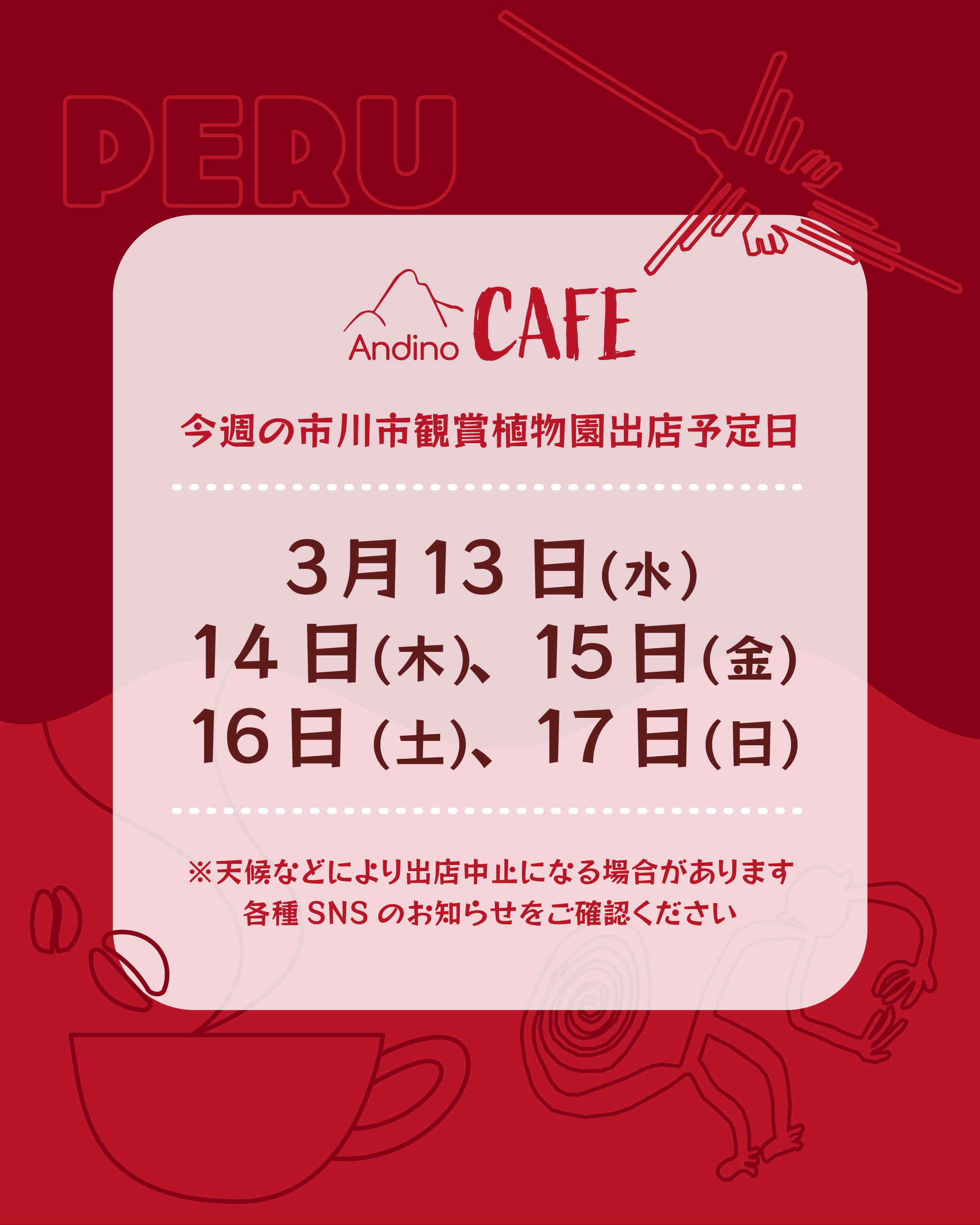 【📢今週の出店予定日のお知らせ🇵🇪3月13日(水)〜17日(日)】