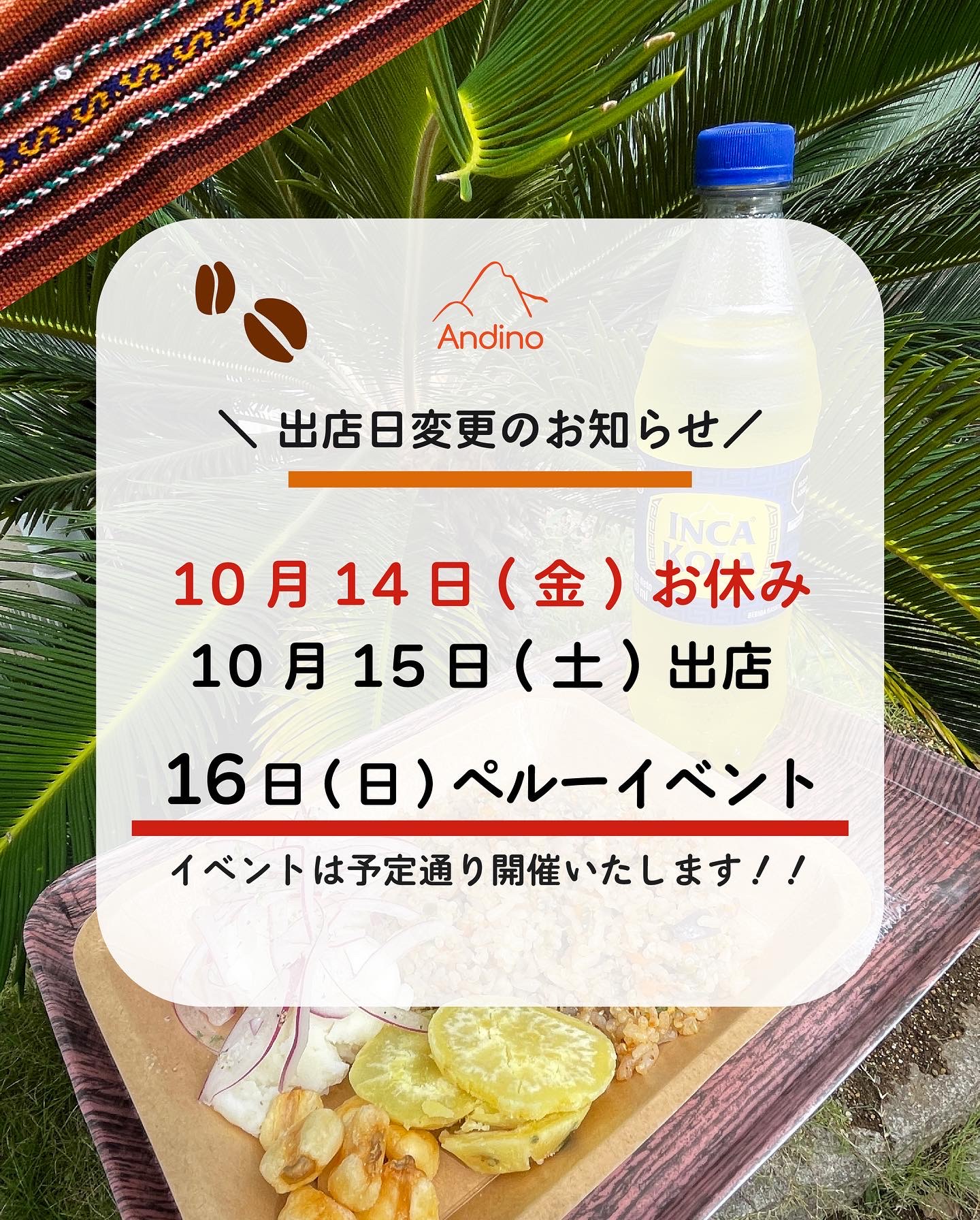 【📢本日10月14日(金)の植物園出店はお休みです🙇】