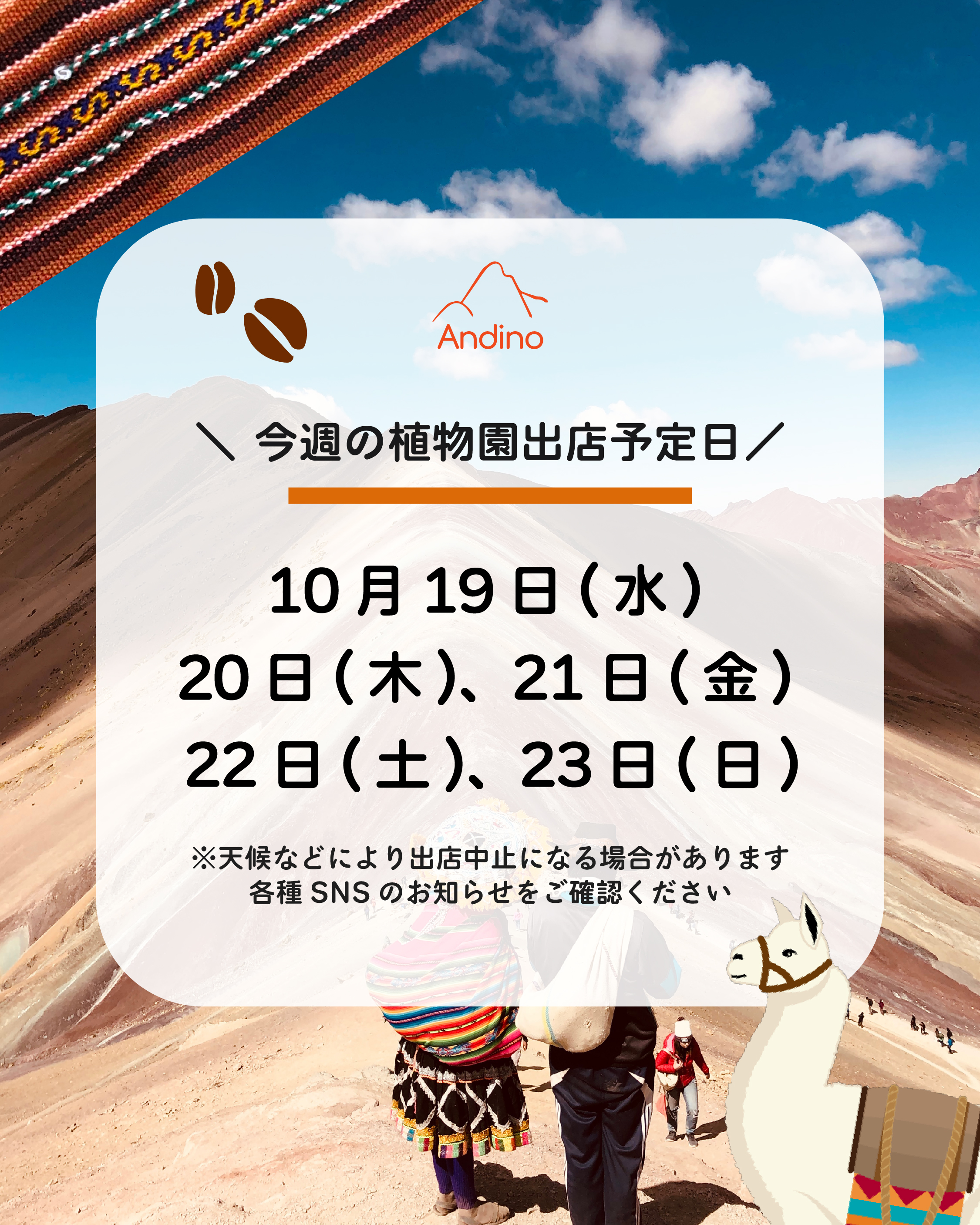 【📢今週の植物園出店予定日のお知らせ🇵🇪10月19日(水)〜23日(日)】