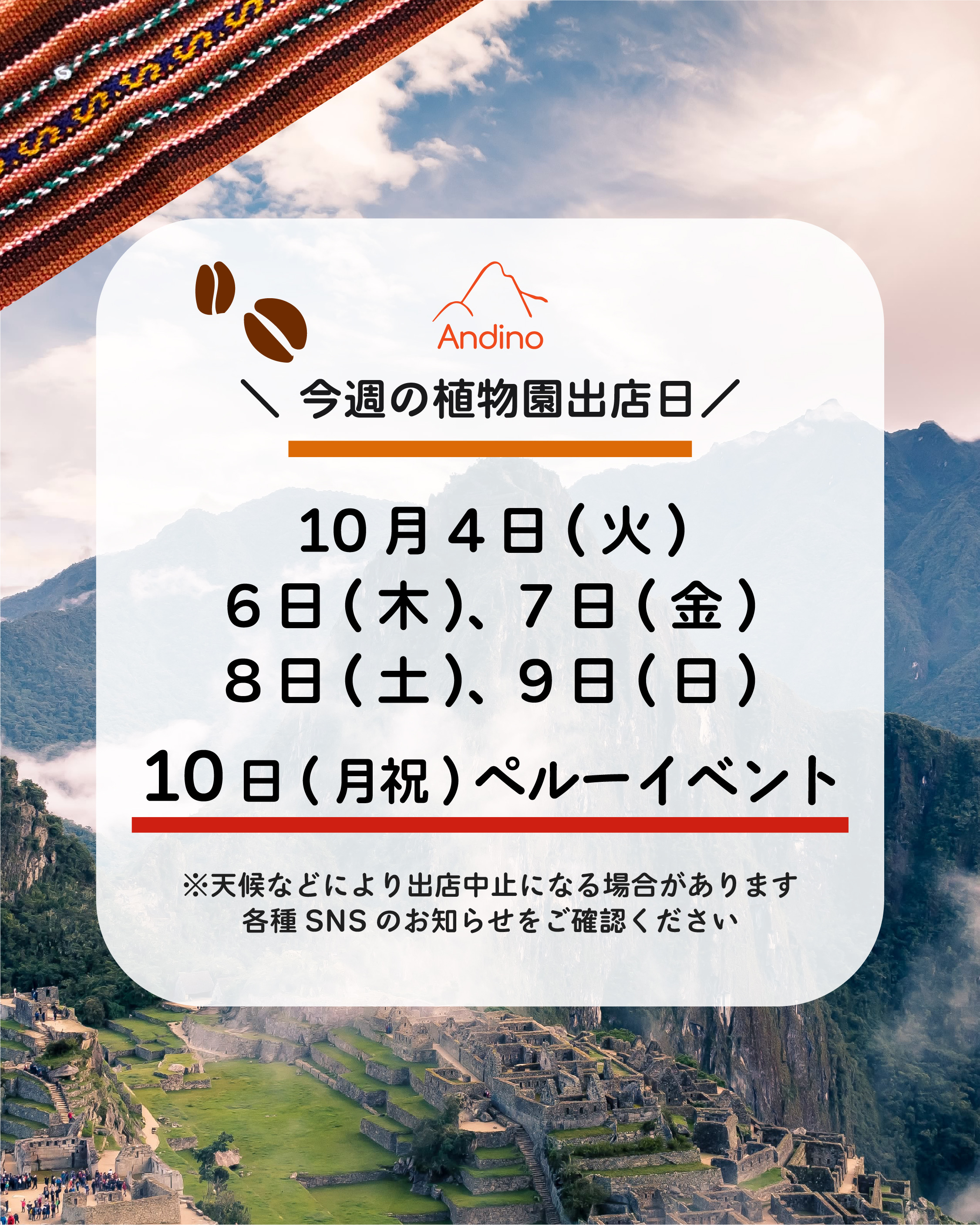 【📢今週の出店予定日のお知らせ10月4日(火)〜10日(月祝)】