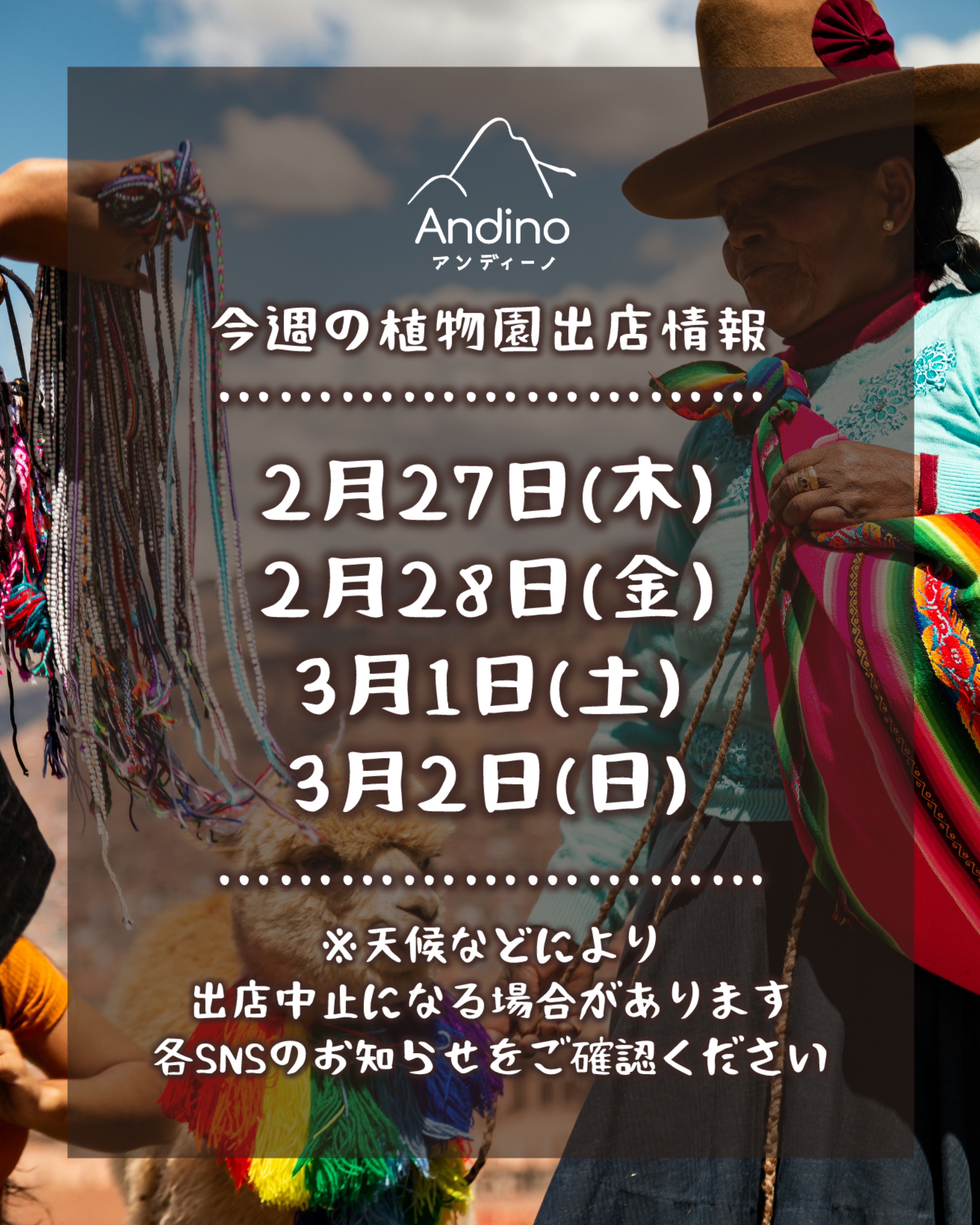 【📢今週の出店予定日変更のお知らせ🇵🇪2月27日(木)〜3月2日(日)】