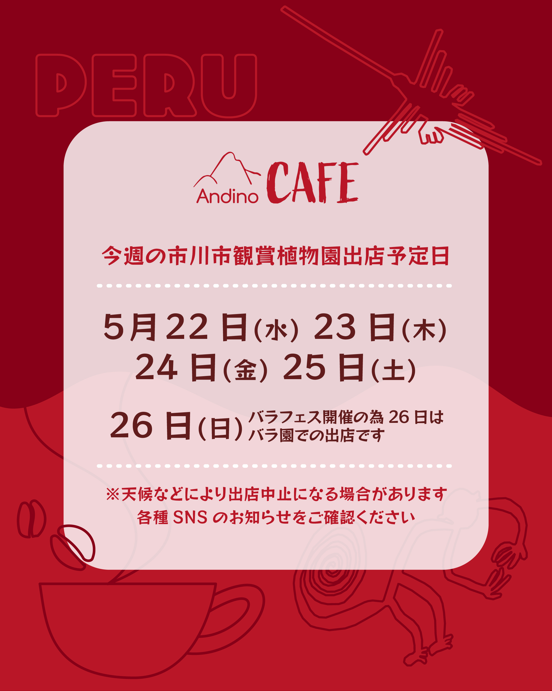 【📢今週の出店予定日のお知らせ🇵🇪5月22日(水)〜26日(日)】