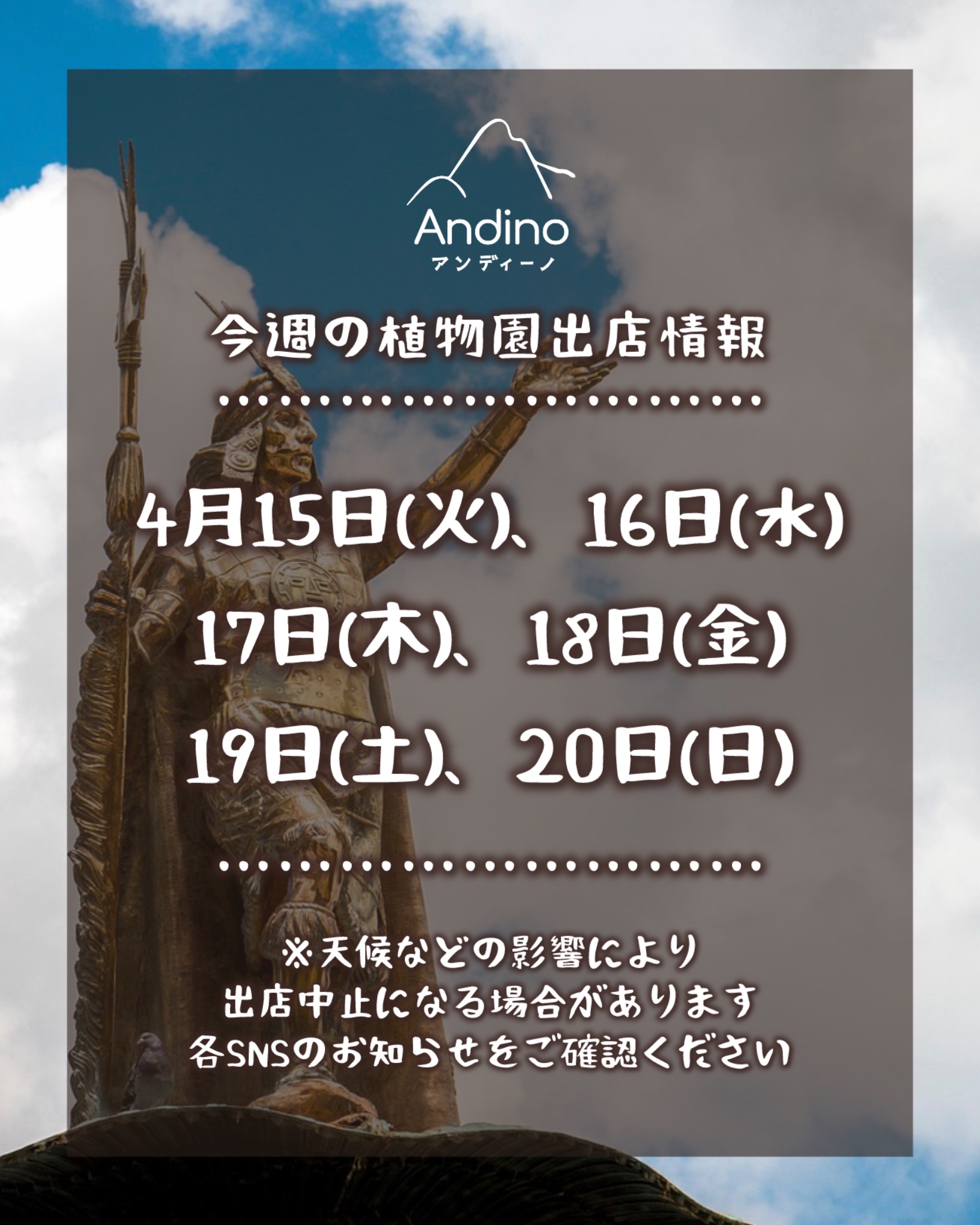 【📢今週の出店予定日のお知らせ🇵🇪4月15日(火)〜20日(日)】