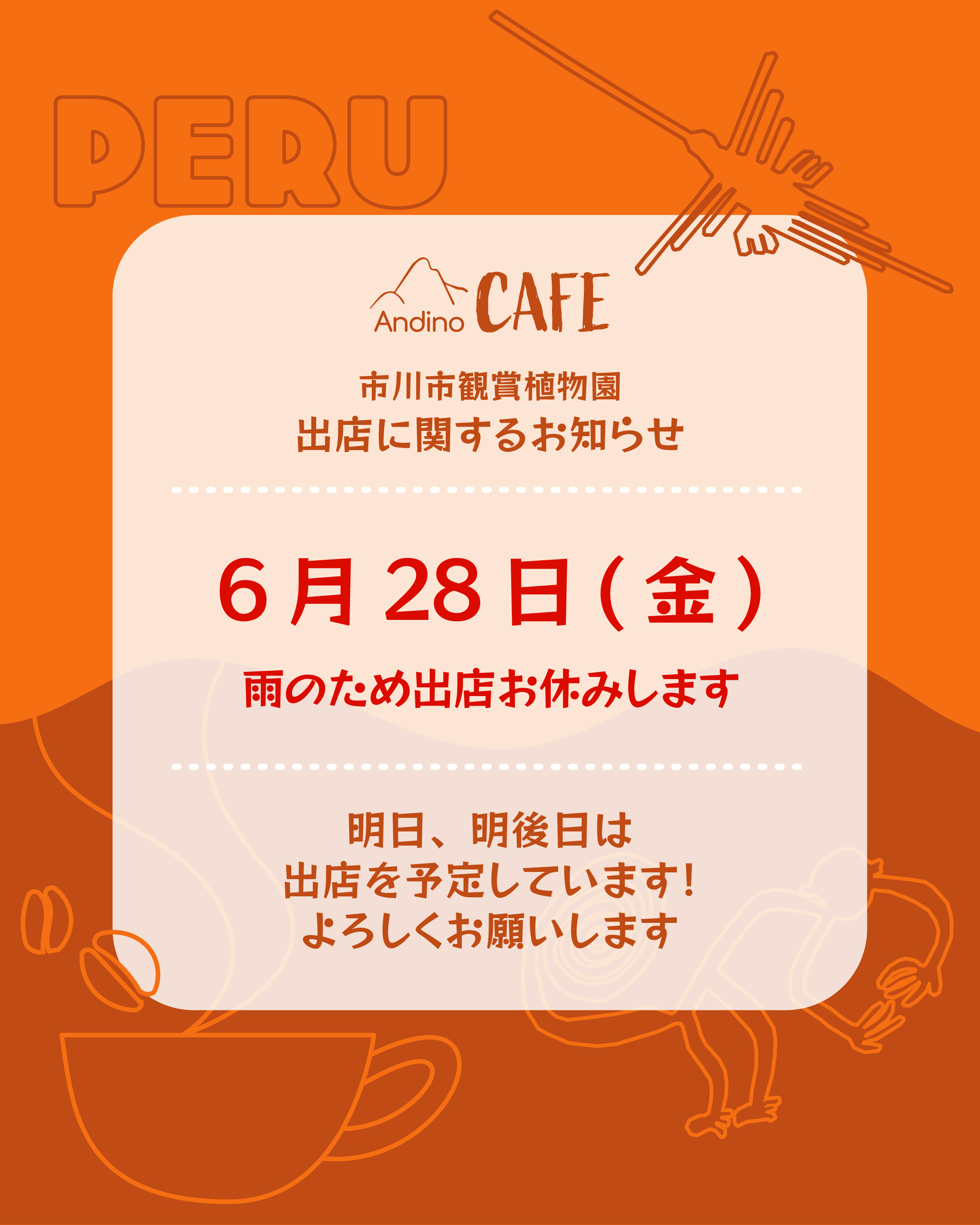 【⚠️本日6月28日(金)植物園出店お休みいたします】