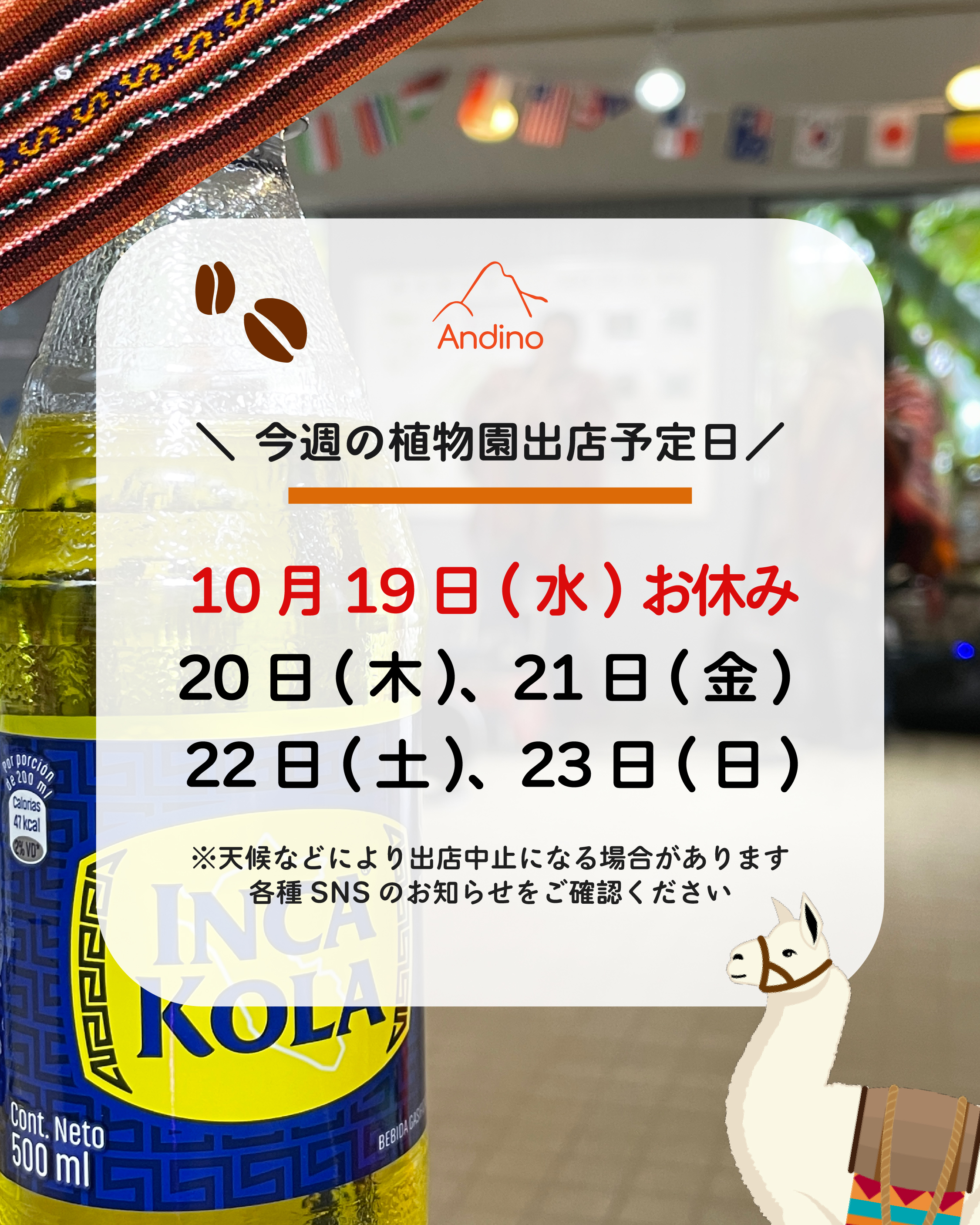 【📢10月19日(水)本日の出店はお休み致します🙇】