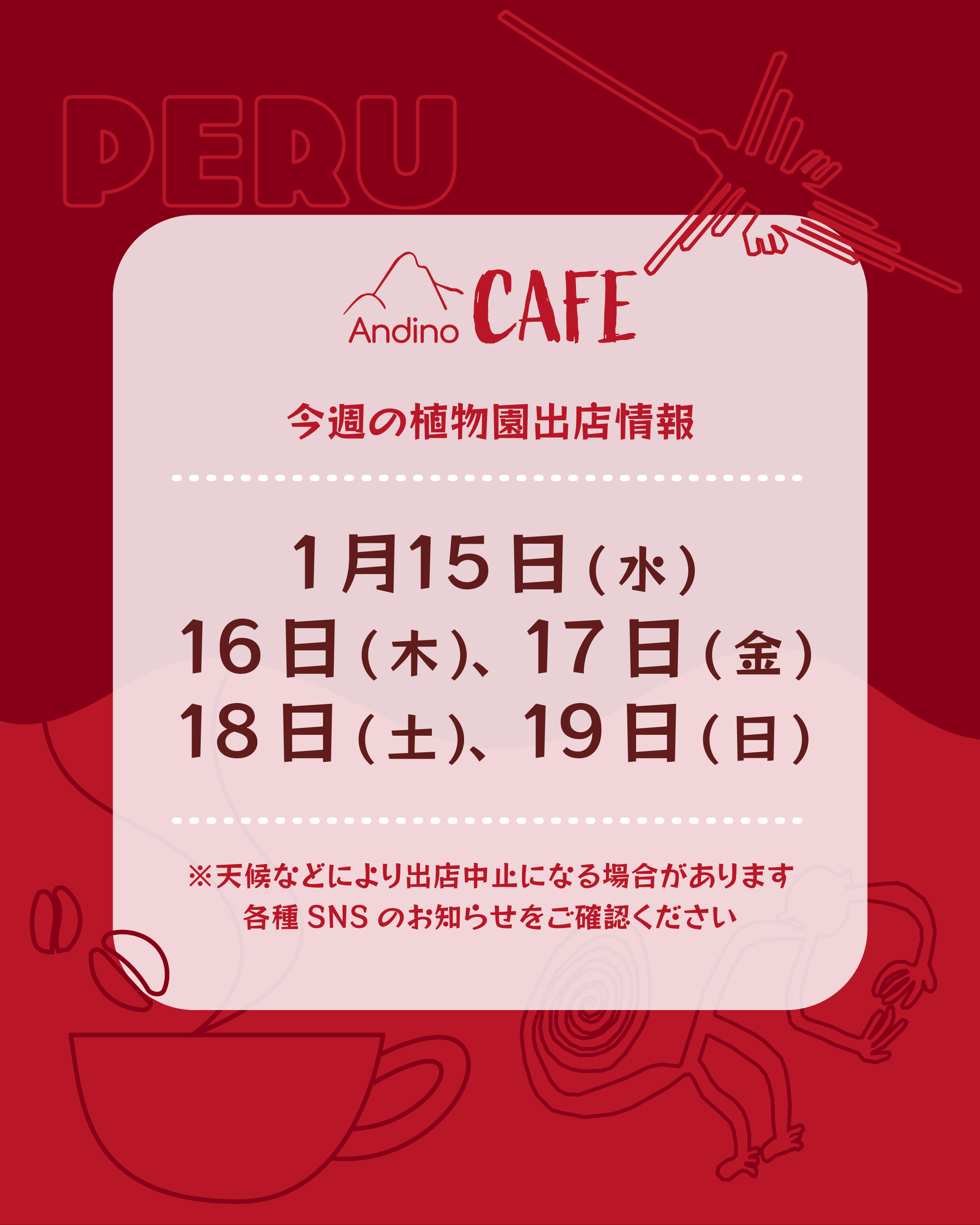 【📢今週の出店予定日のお知らせ🇵🇪1月15日(水)〜19日(日)】