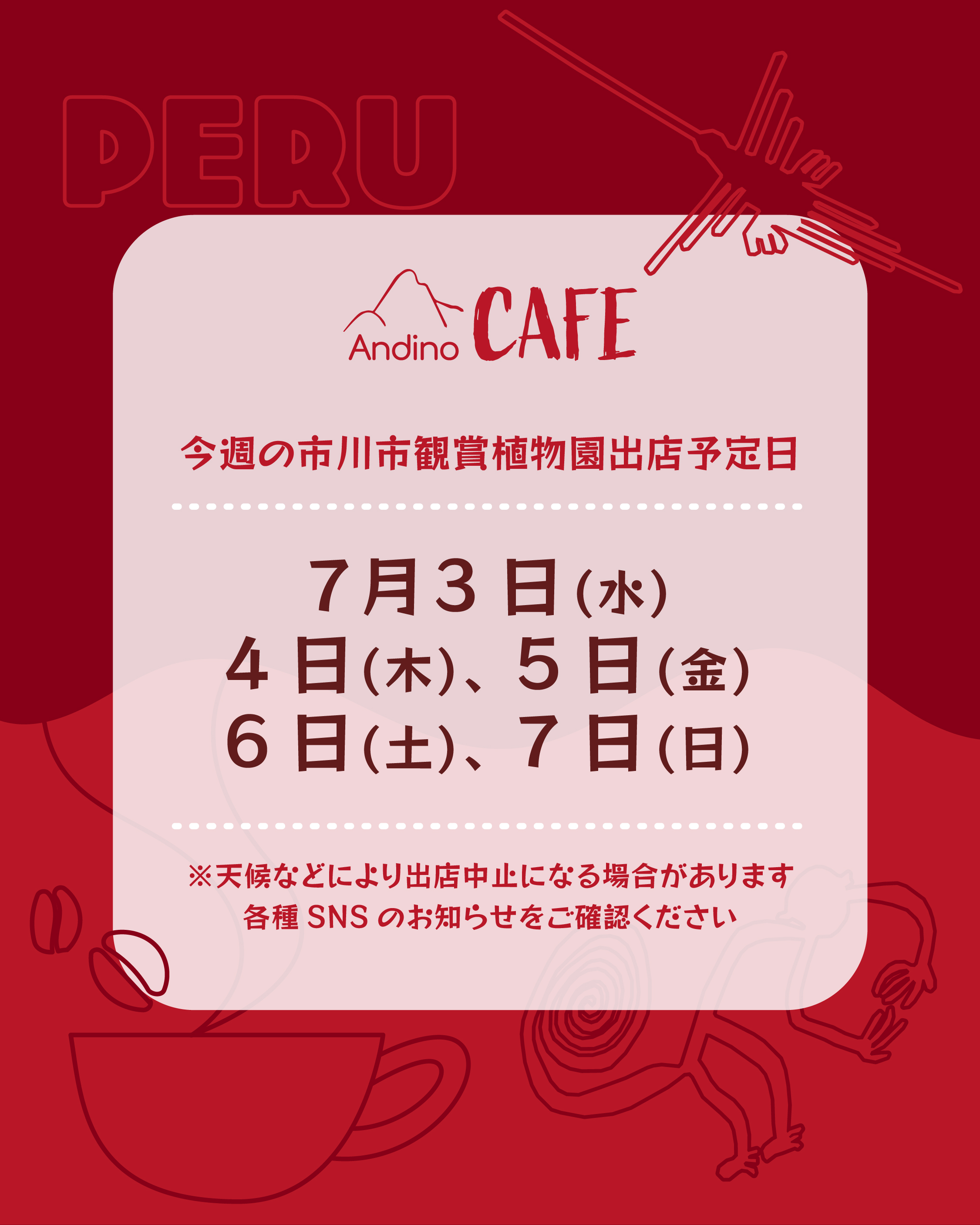 【📢今週の出店予定日のお知らせ🇵🇪7月3日(水)〜7日(日)】