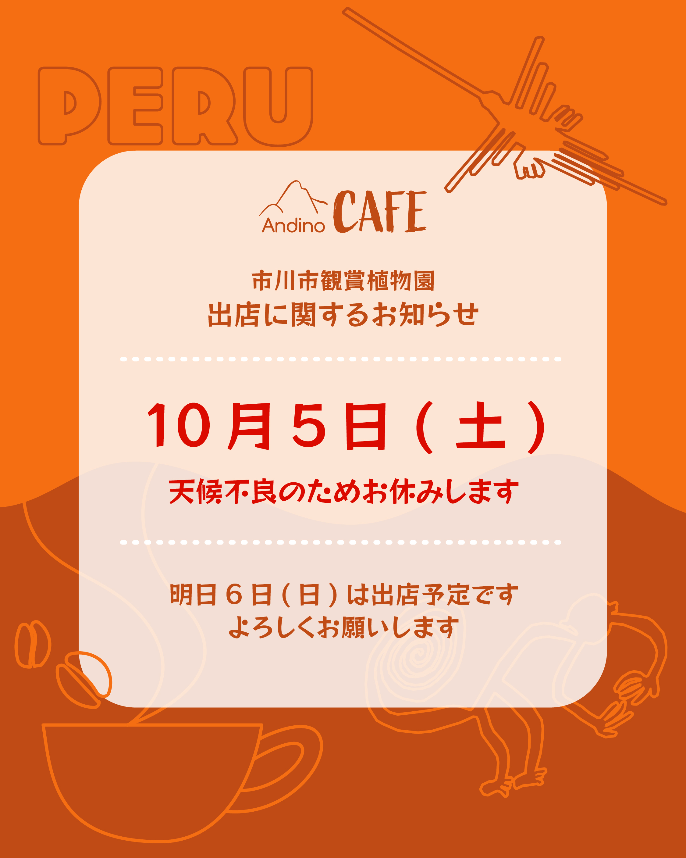 【⚠️10月5日(土)植物園出店お休みいたします】