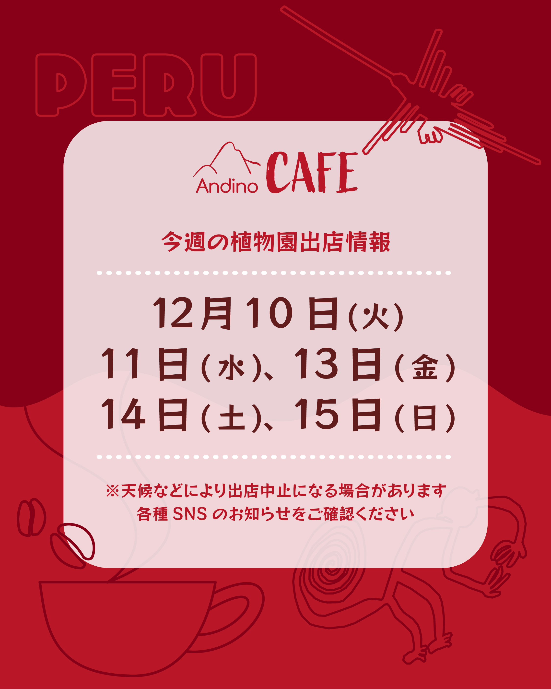 【📢今週の出店予定日のお知らせ🇵🇪12月10日(火)〜12月15日(日)】