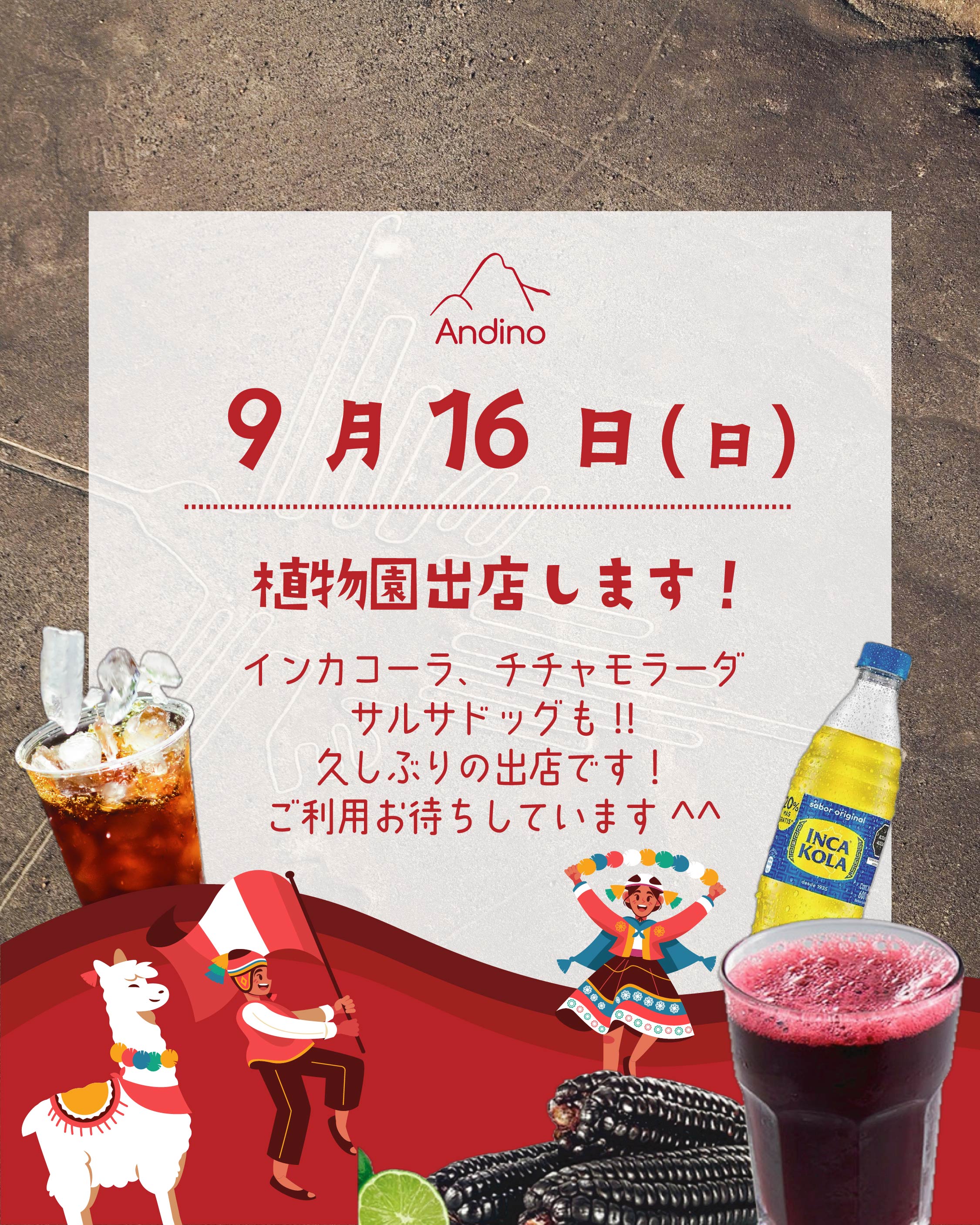 【🇵🇪明日9月16日(月祝)植物園出店します】