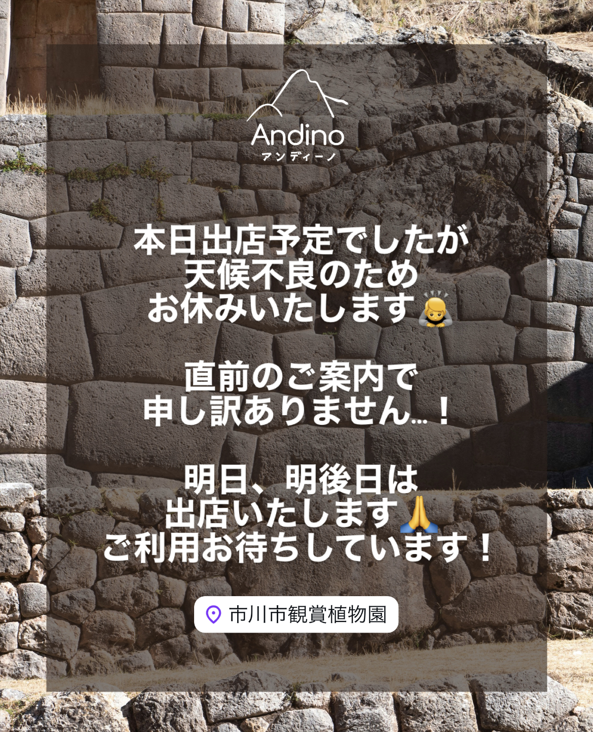【⚠️3月20日(金)植物園出店お休みします】