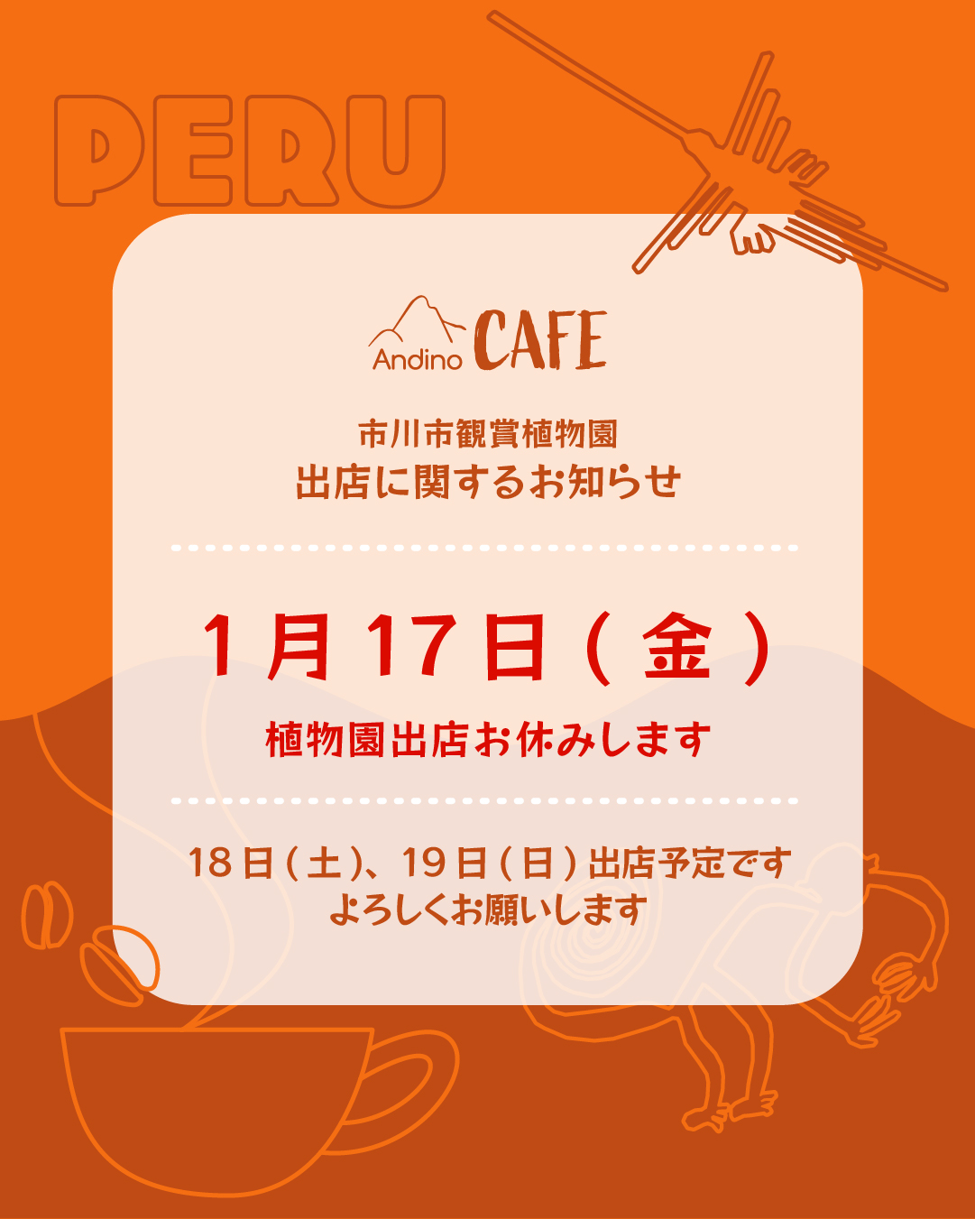 【⚠️1月17日(金)植物園出店お休みいたします】