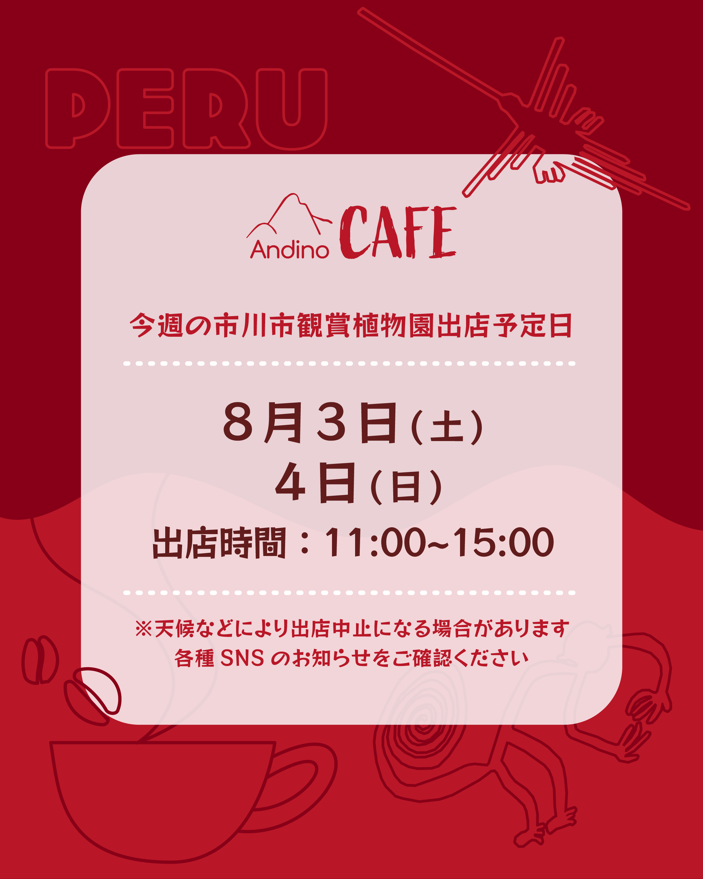 【📢今週の出店予定日のお知らせ🇵🇪8月3日(土)、4日(日)】