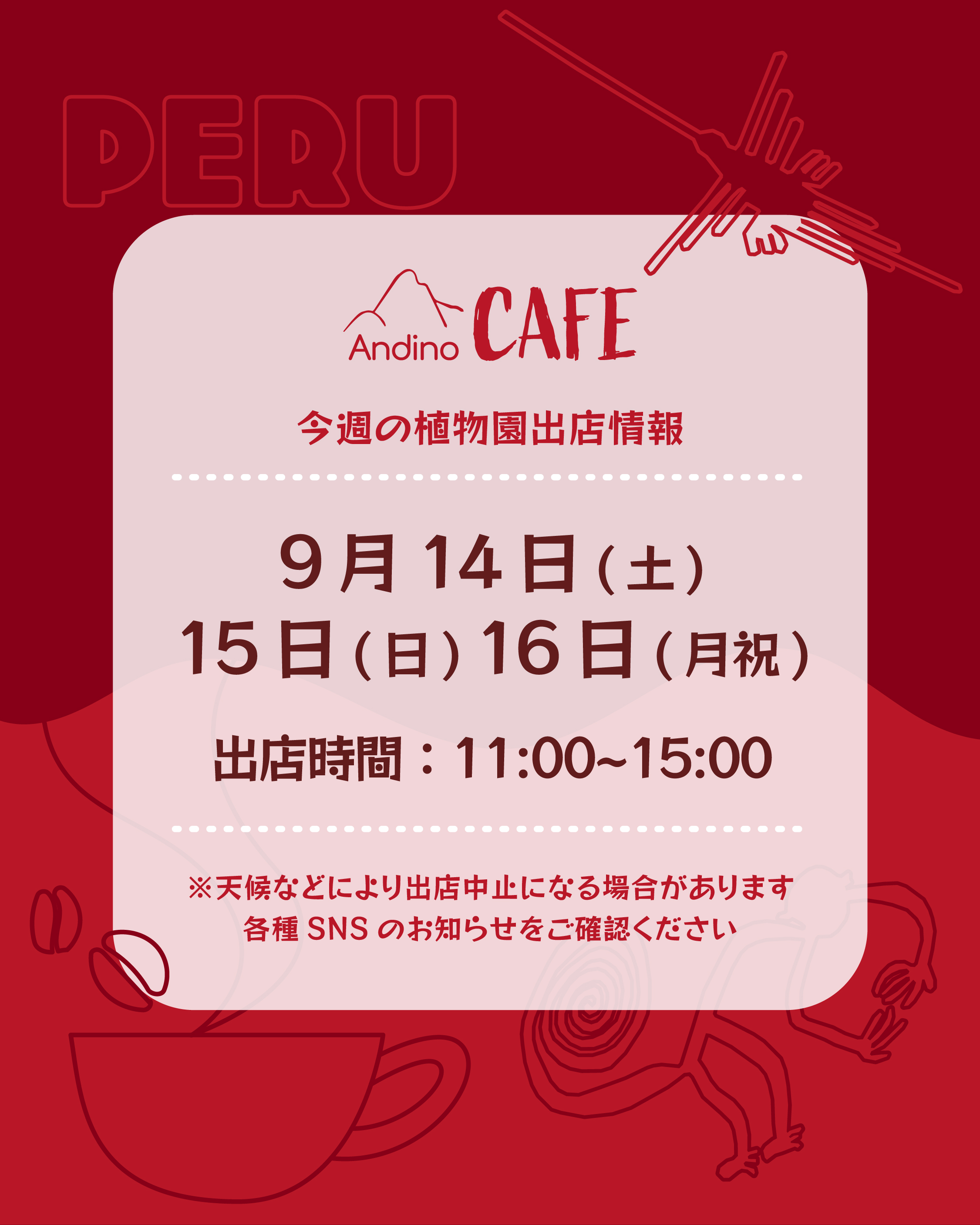 【📢今週の出店予定日のお知らせ🇵🇪9月14日(土)〜16日(月祝)】