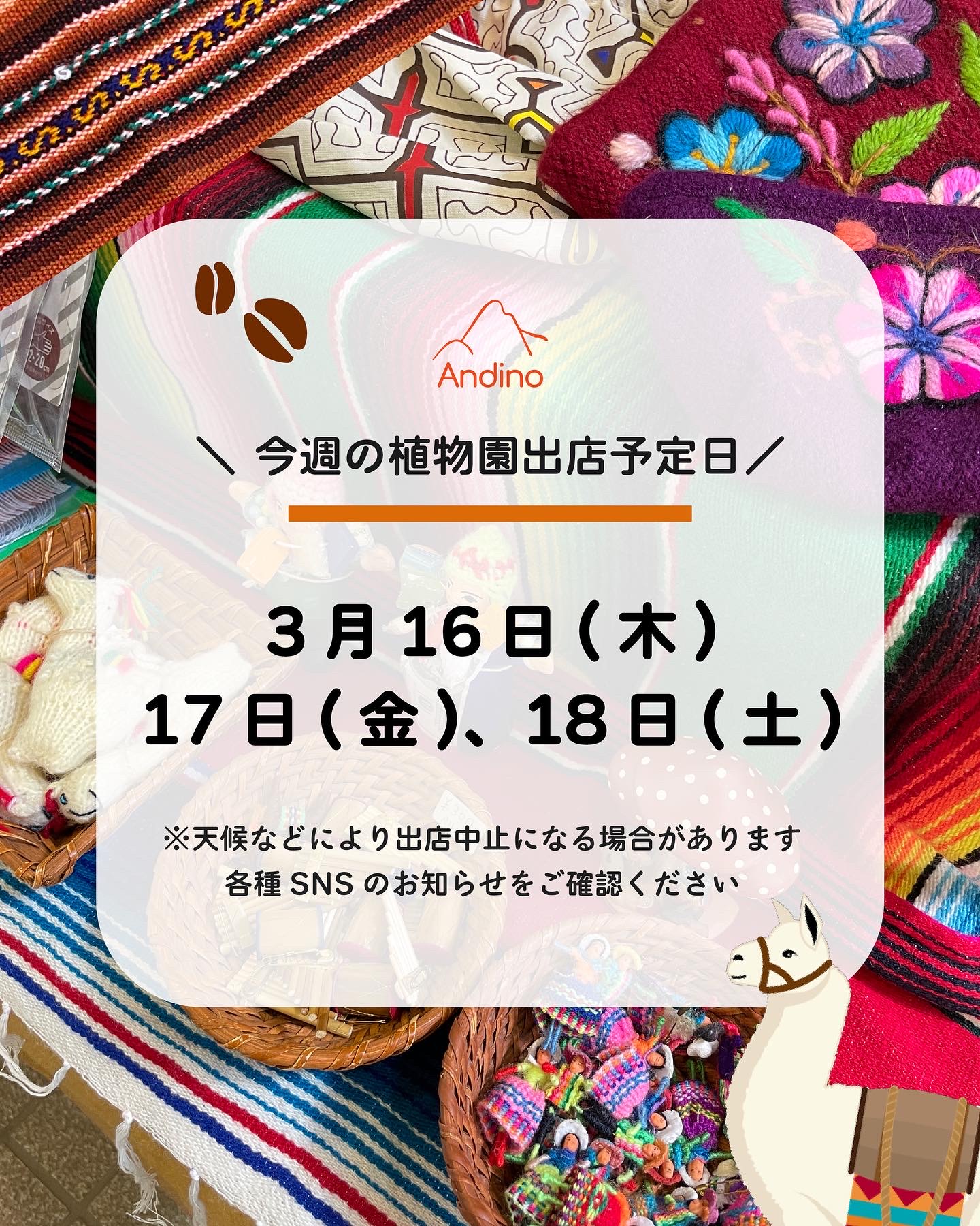 【📢今週の出店予定日のお知らせ🇵🇪3月16、17、18日】