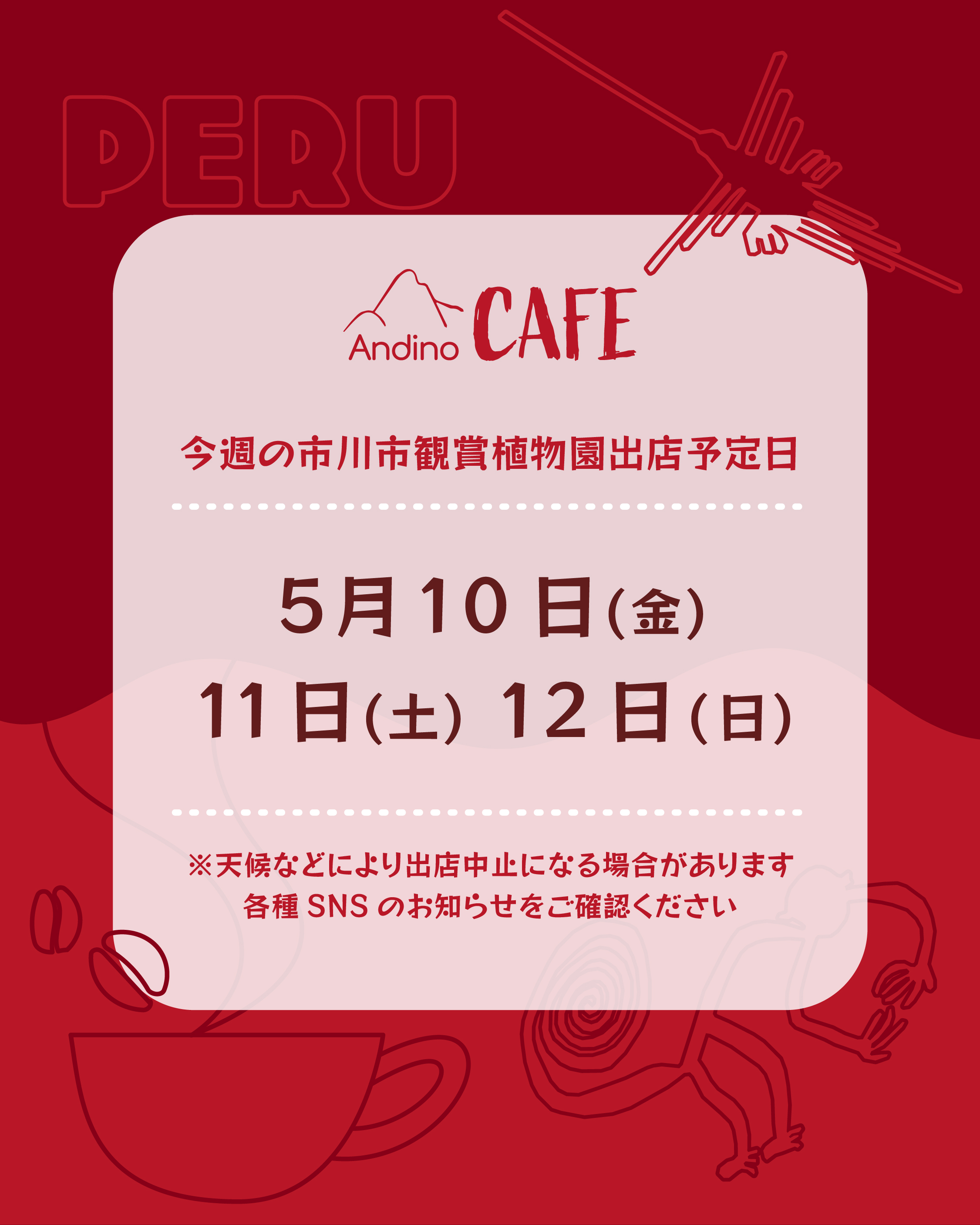 【📢今週の出店予定日のお知らせ🇵🇪5月10日(木)〜12日(日)】