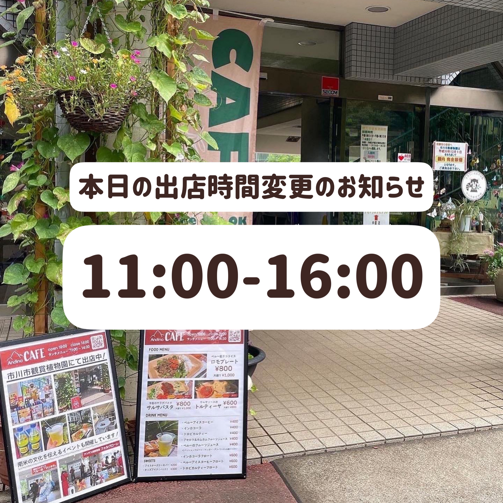 【📢本日の出店時間11:00〜16:00】