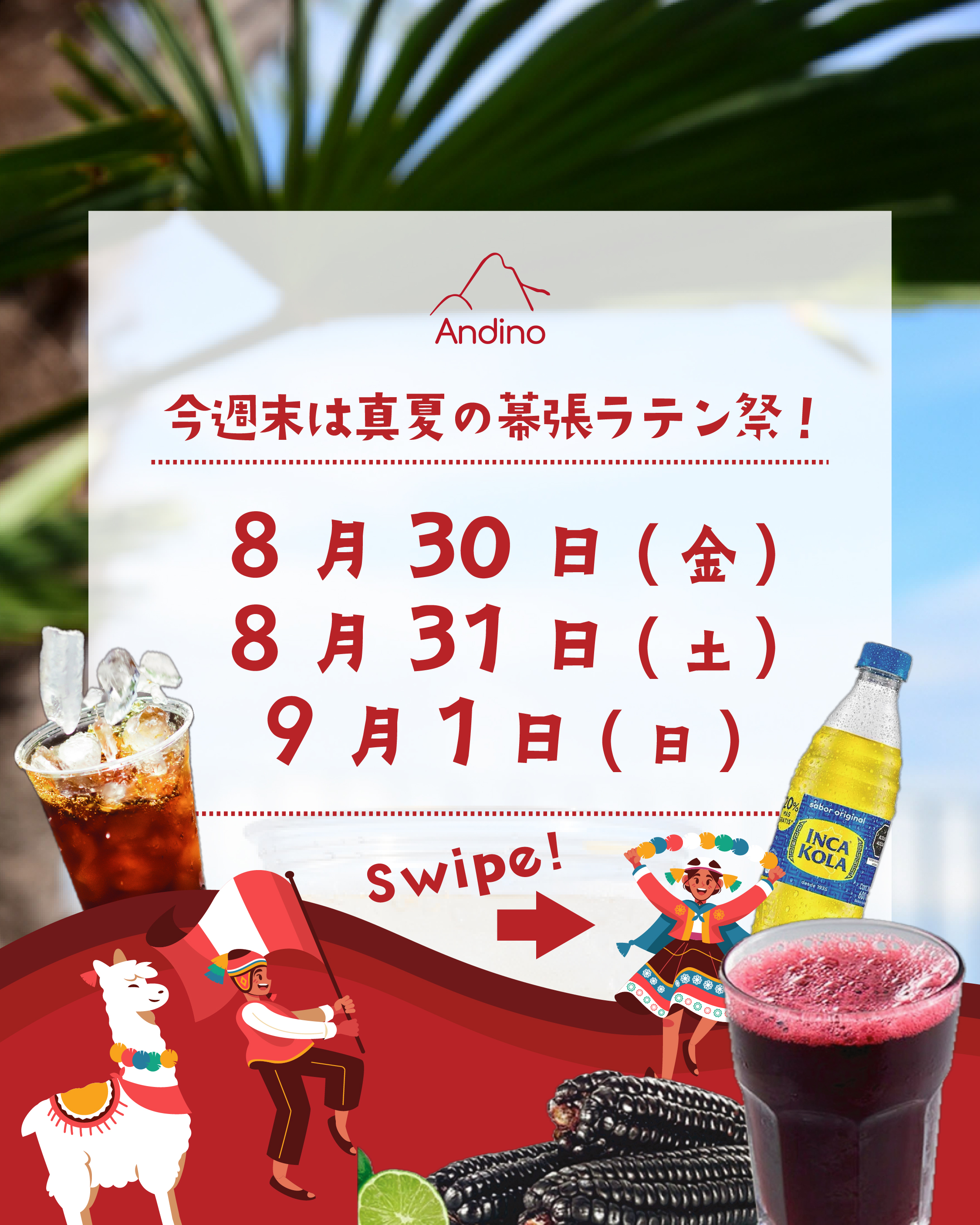 【📢今週末は『真夏の幕張ラテン祭』出店！8月30日(金)〜9月1日(日)🇵🇪】