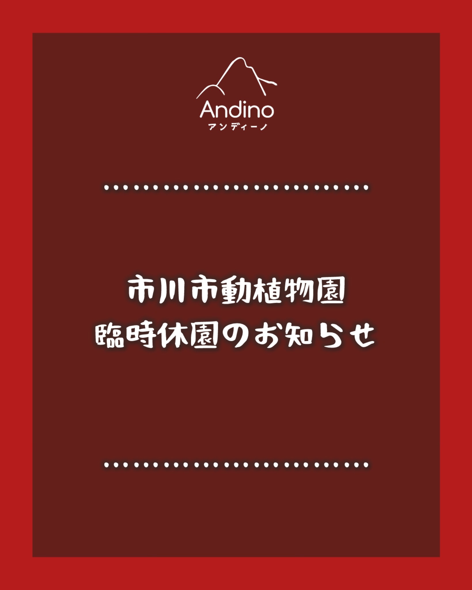 【⚠️重要】台風接近に伴う出店に関するお知らせ