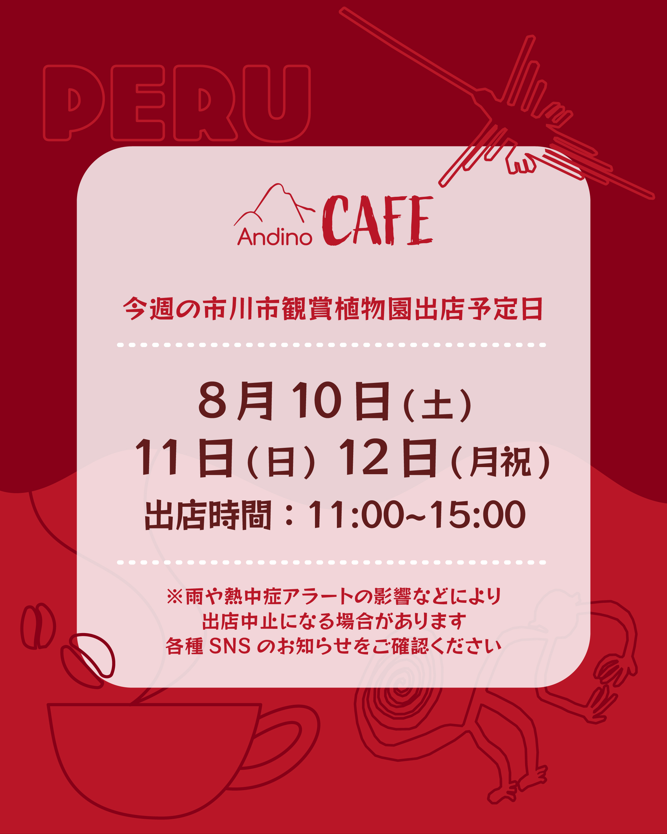 【📢今週の出店予定日のお知らせ🇵🇪8月10日(土)〜12日(月祝)】