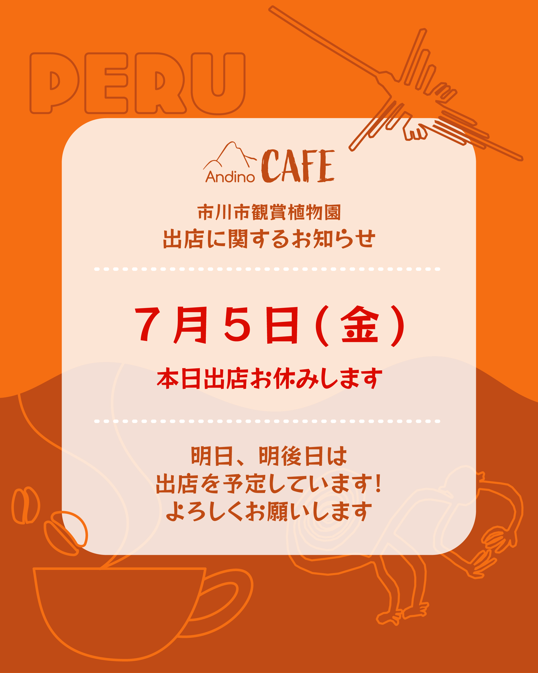 【⚠️本日7月5日(金)植物園出店お休みいたします】