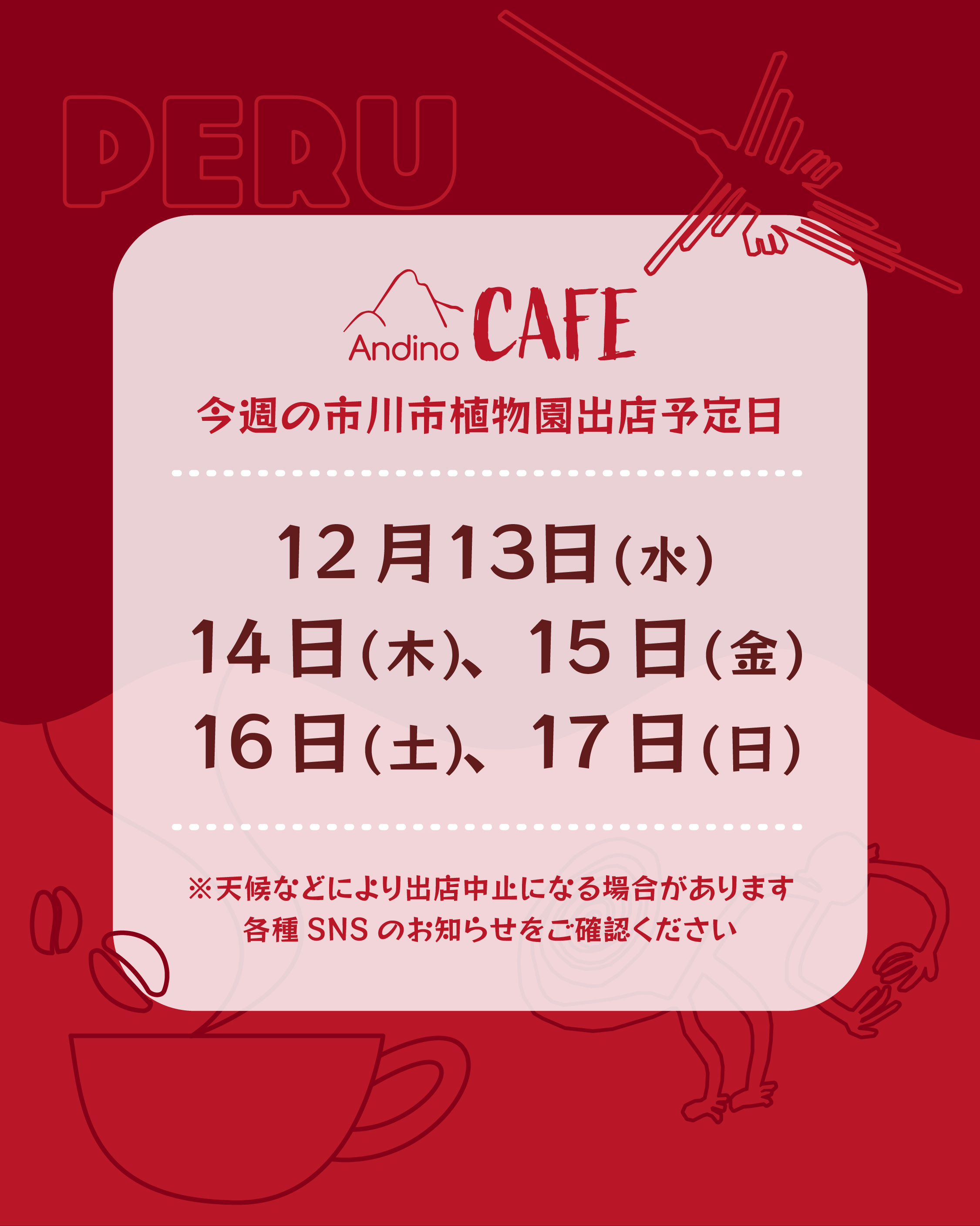 【📢今週の出店予定日のお知らせ🇵🇪12月13日(水)〜17日(日)】