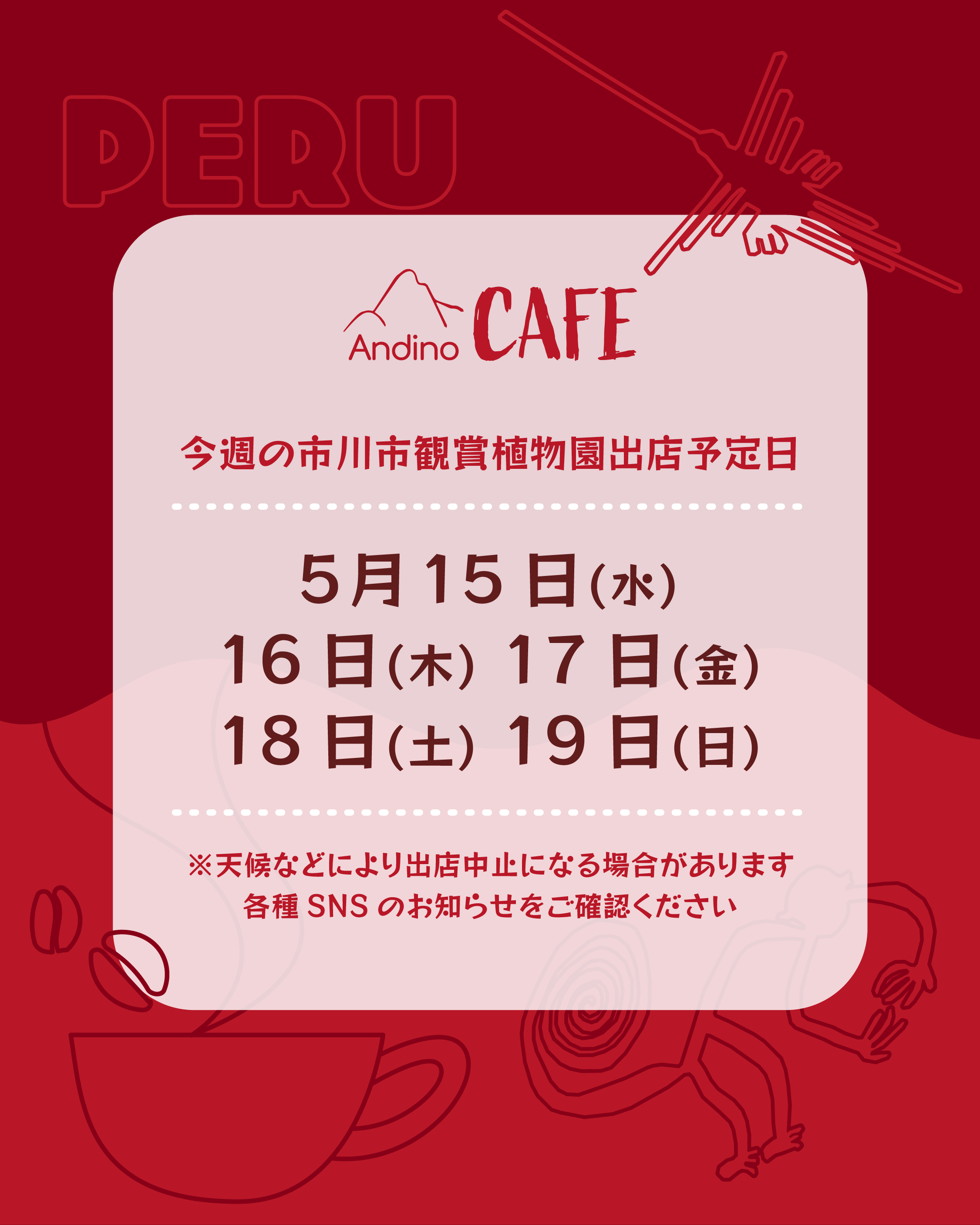 【📢今週の出店予定日のお知らせ🇵🇪5月15日(水)〜19日(日)】