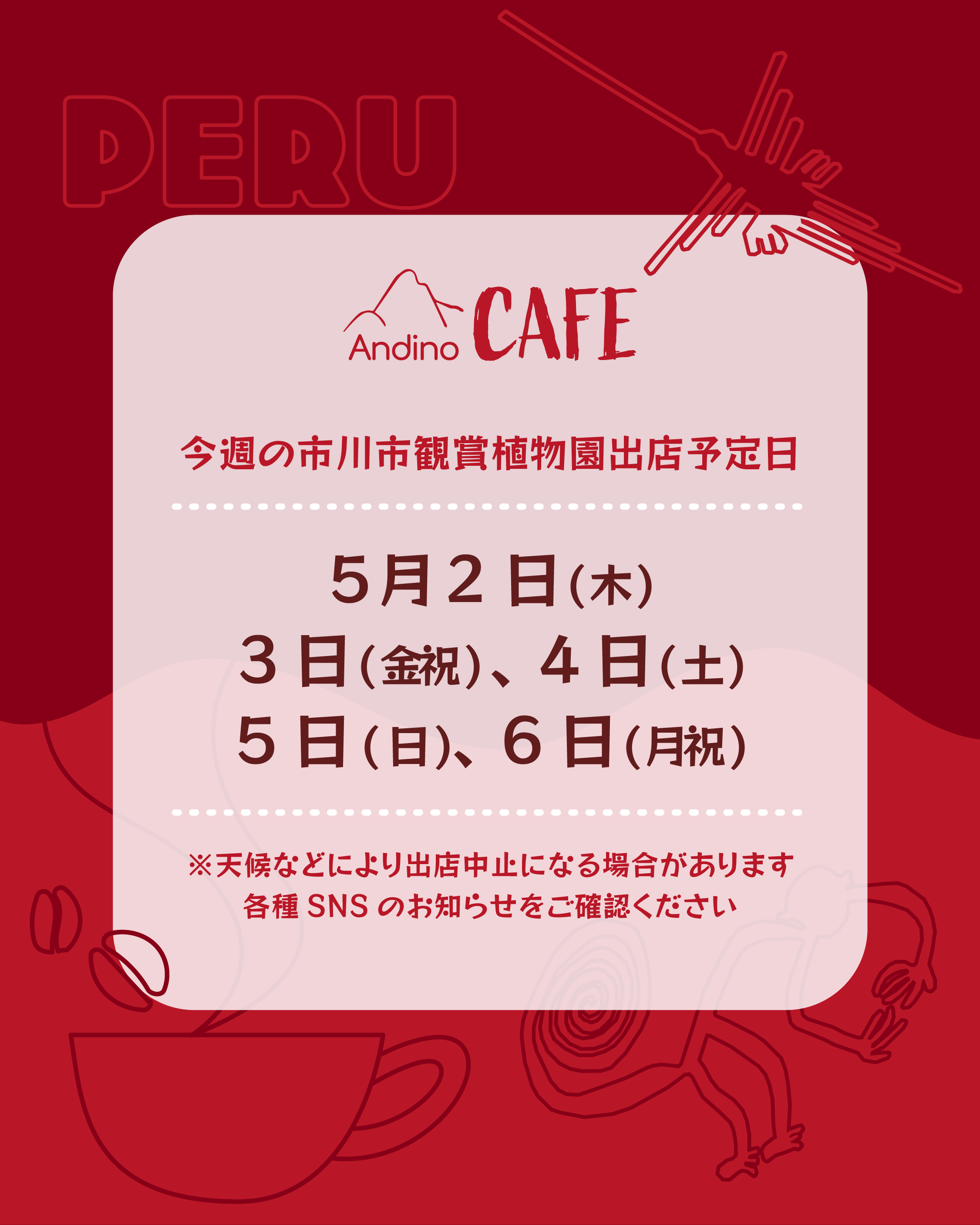 【📢今週の出店予定日のお知らせ🇵🇪5月2日(木)〜6日(月祝)】