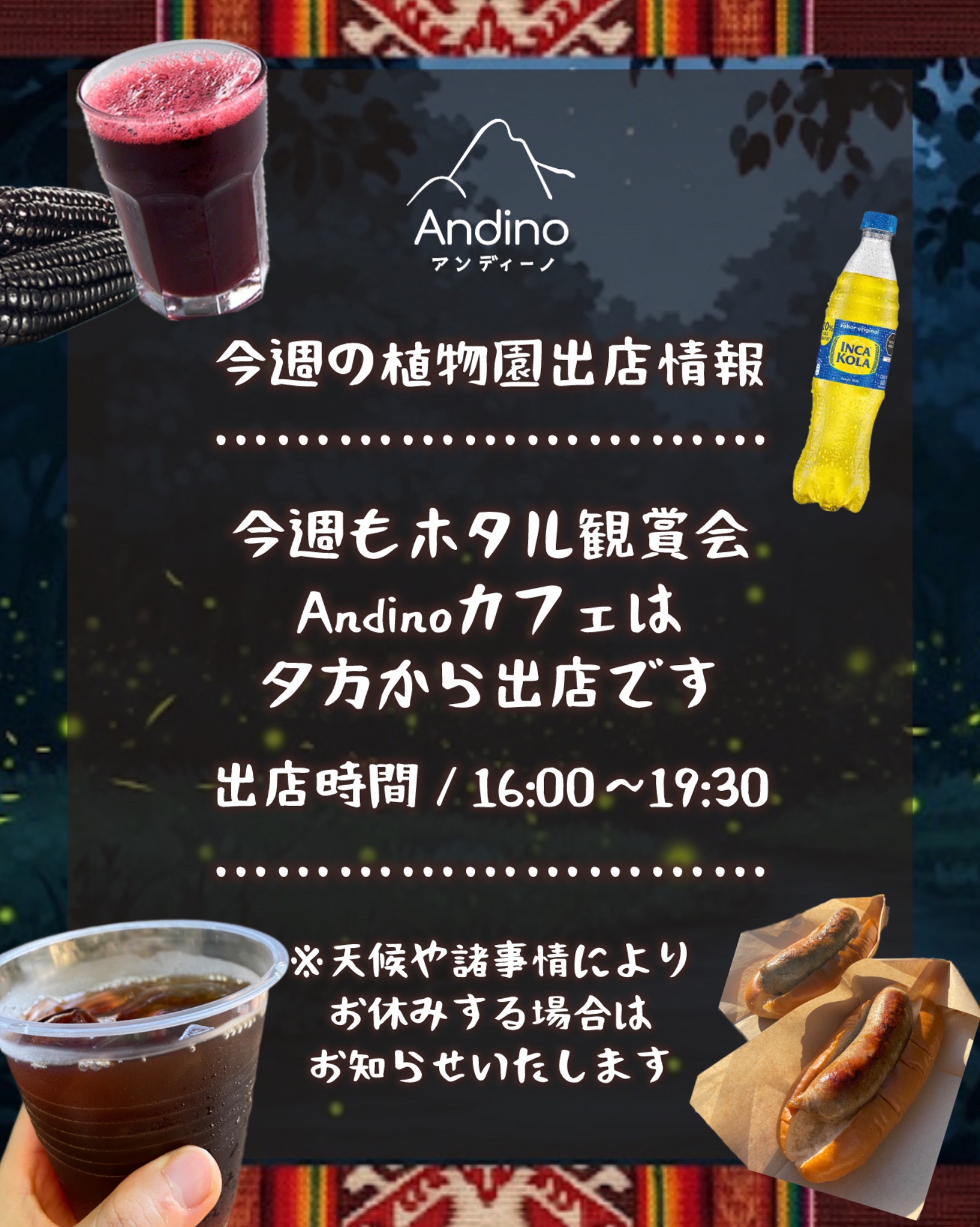 【📢今週の出店予定日のお知らせ🇵🇪7月23日(水)〜27日(日)】