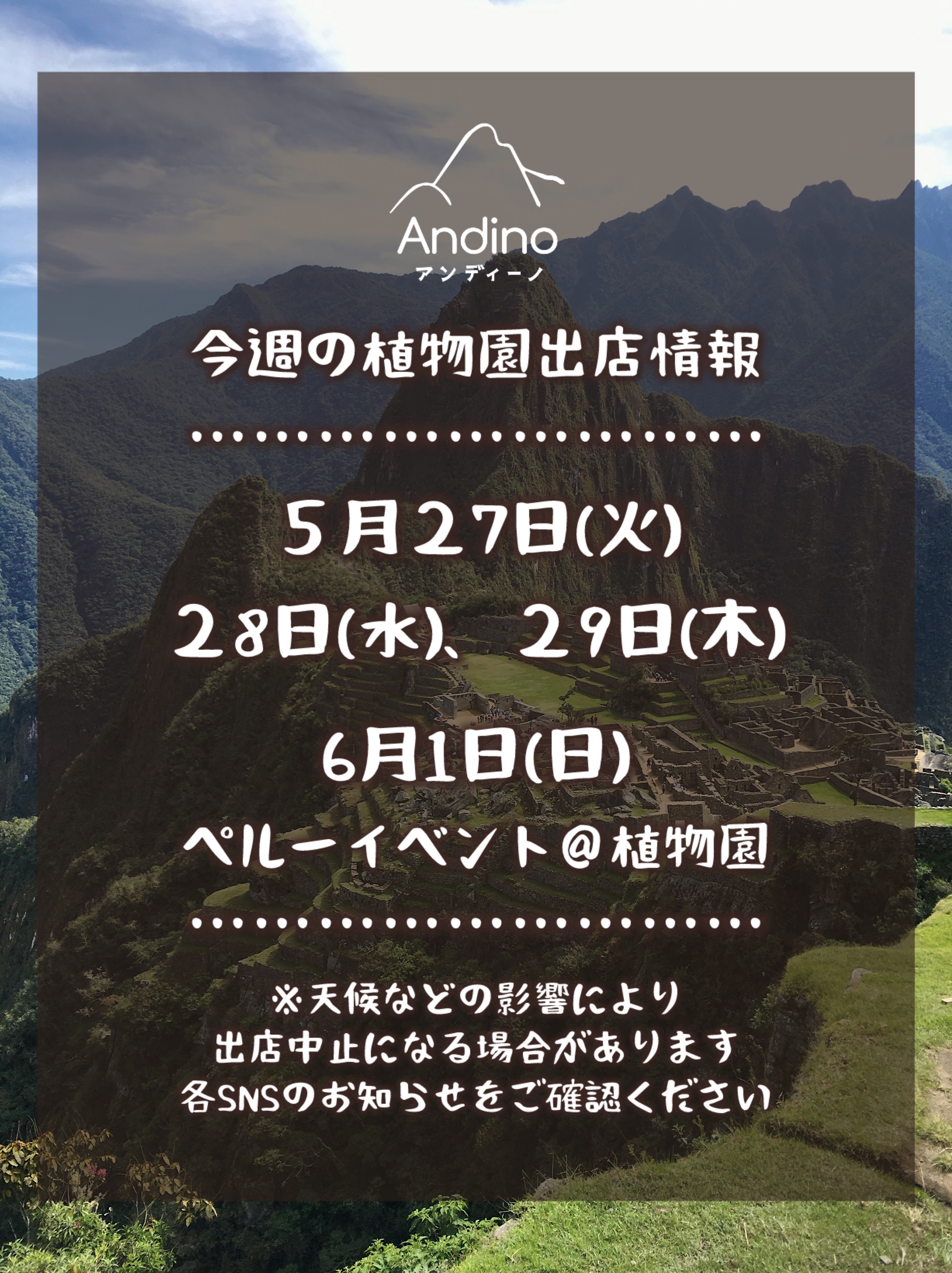 【📢今週の出店予定日のお知らせ🇵🇪5月27日(火)〜6月1日(日)】