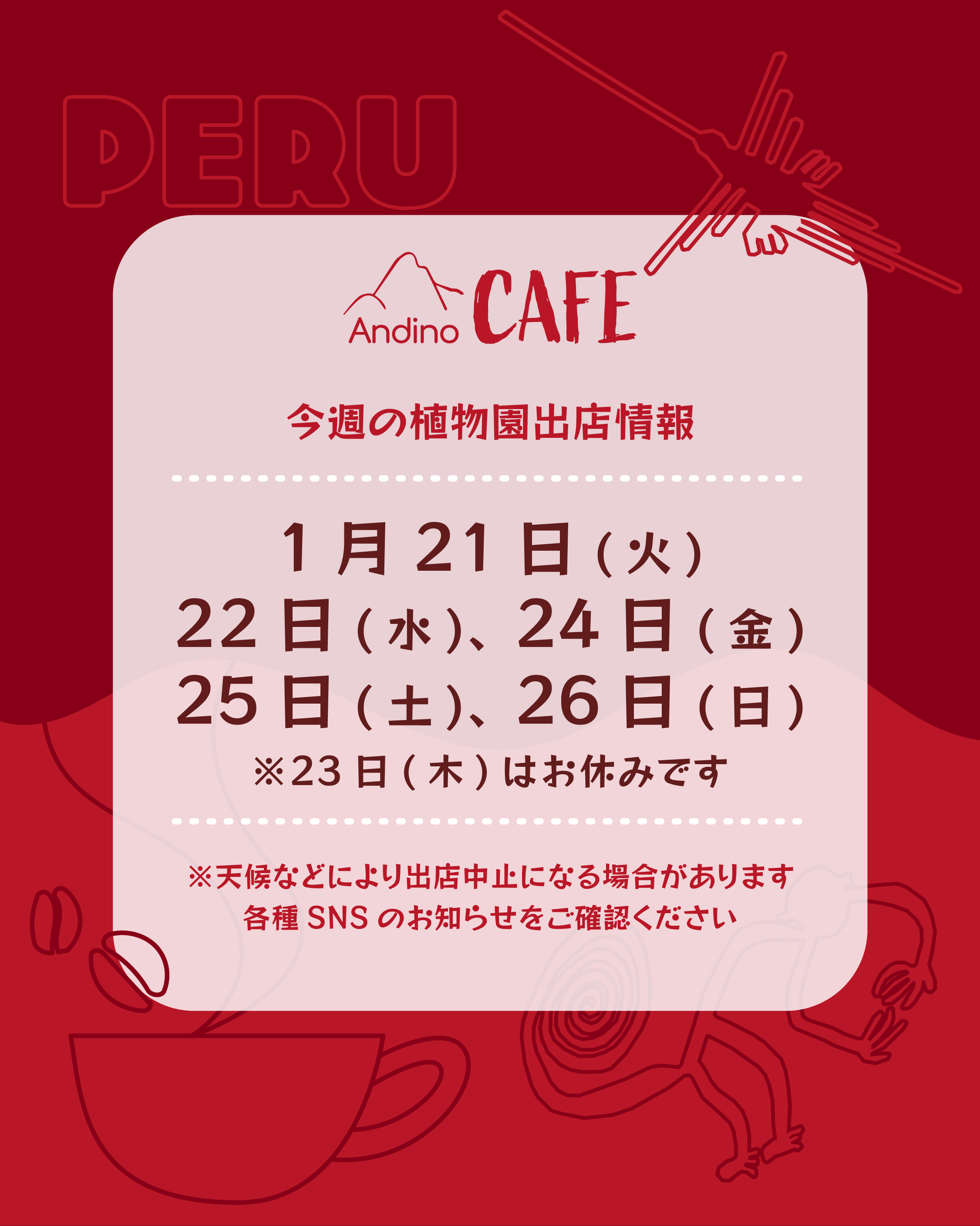 【📢今週の出店予定日のお知らせ🇵🇪1月21日(火)〜26日(日)】
