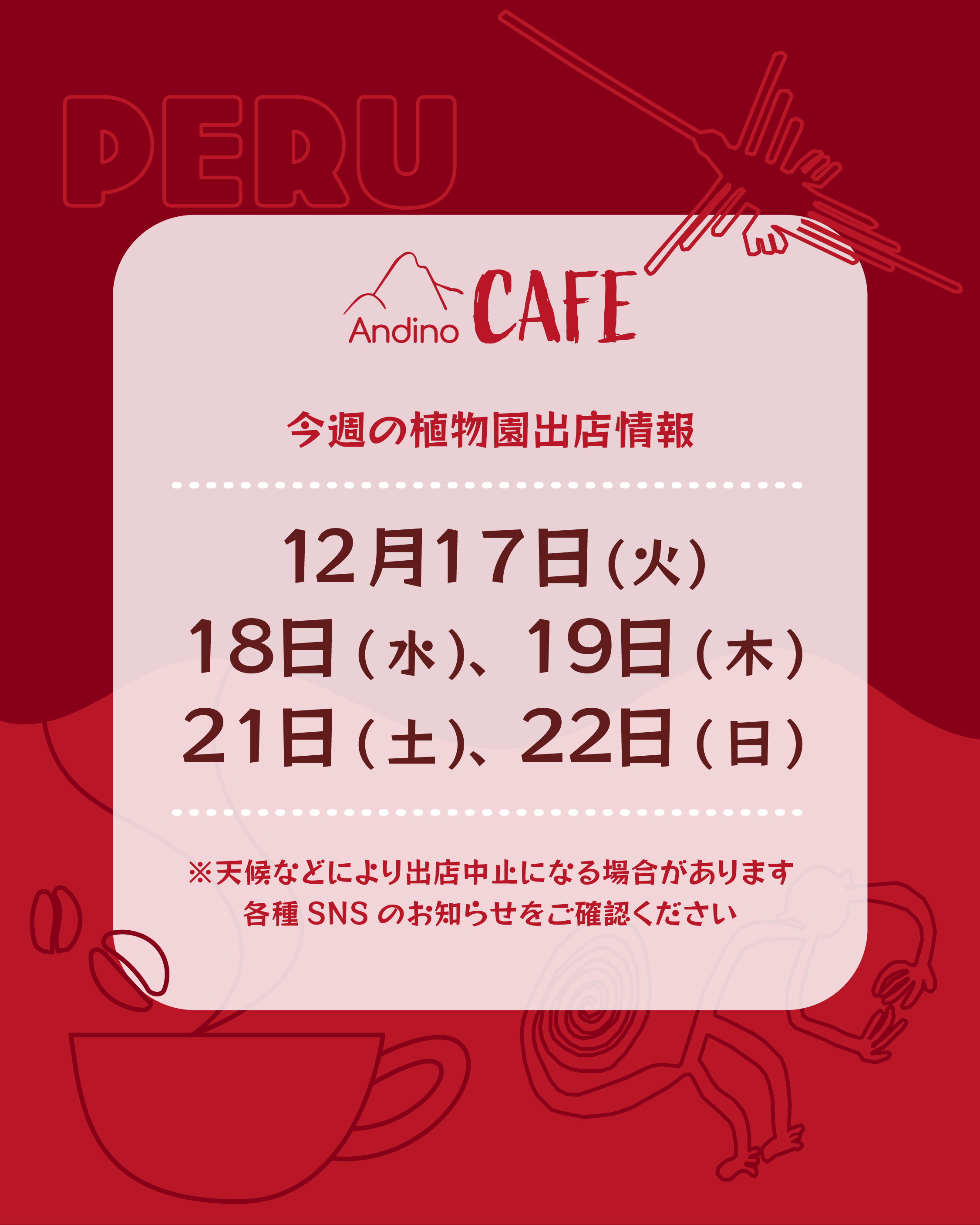 【📢今週の出店予定日のお知らせ🇵🇪12月17日(火)〜22日(日)】