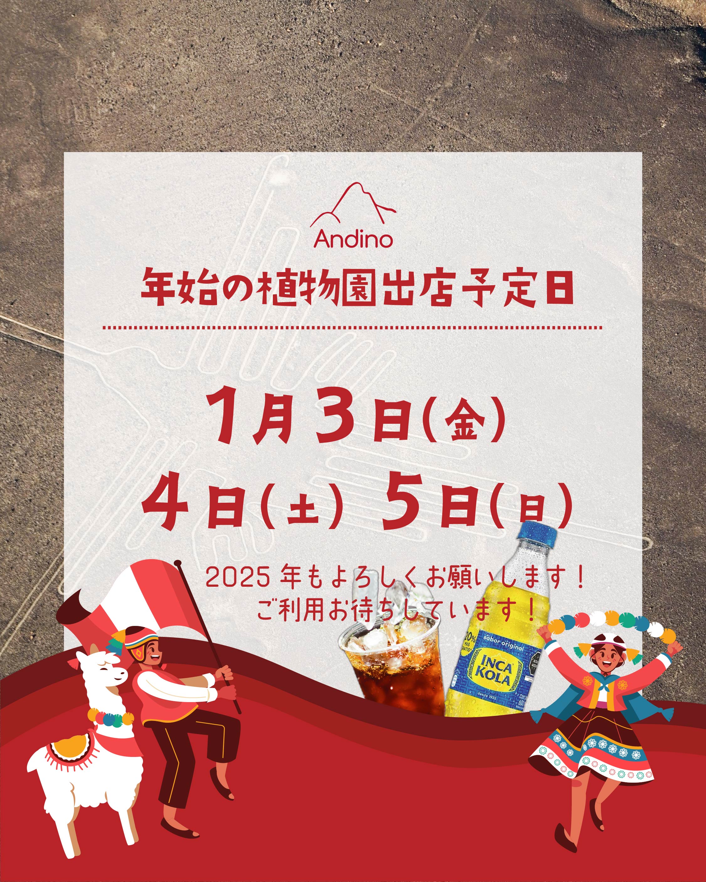 【🎍年始の出店予定日のお知らせ🇵🇪1月3日(金)、4日(土)、5日(日)】