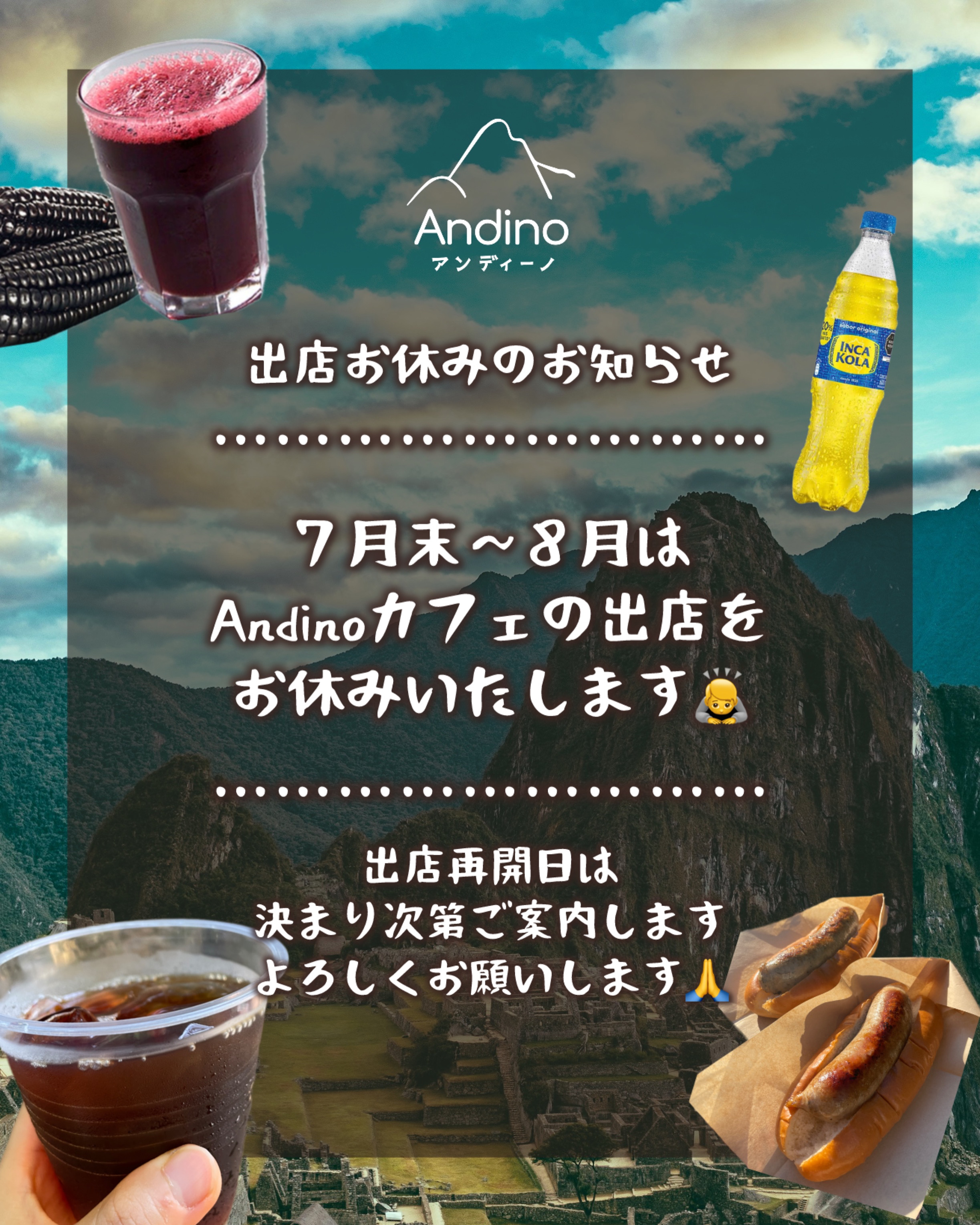 【📢夏季期間の植物園出店についてのお知らせ🇵🇪】
