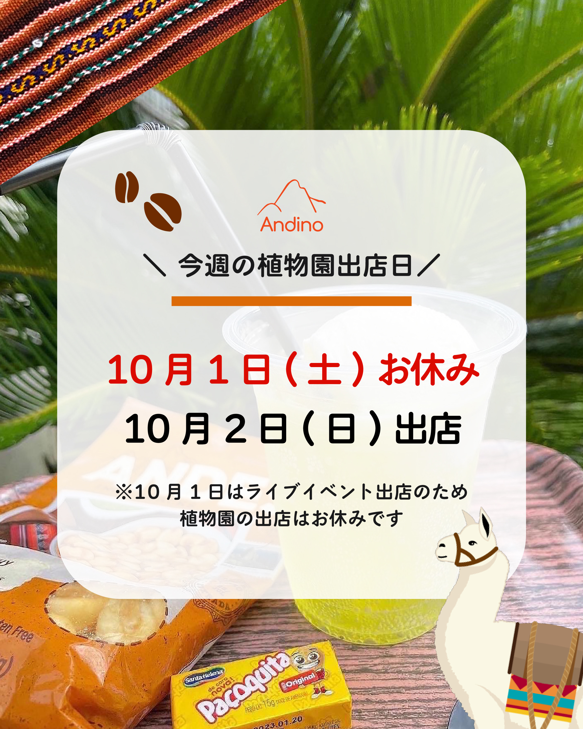 【📢今週末の出店予定🇵🇪☕️✨10月1日、2日】