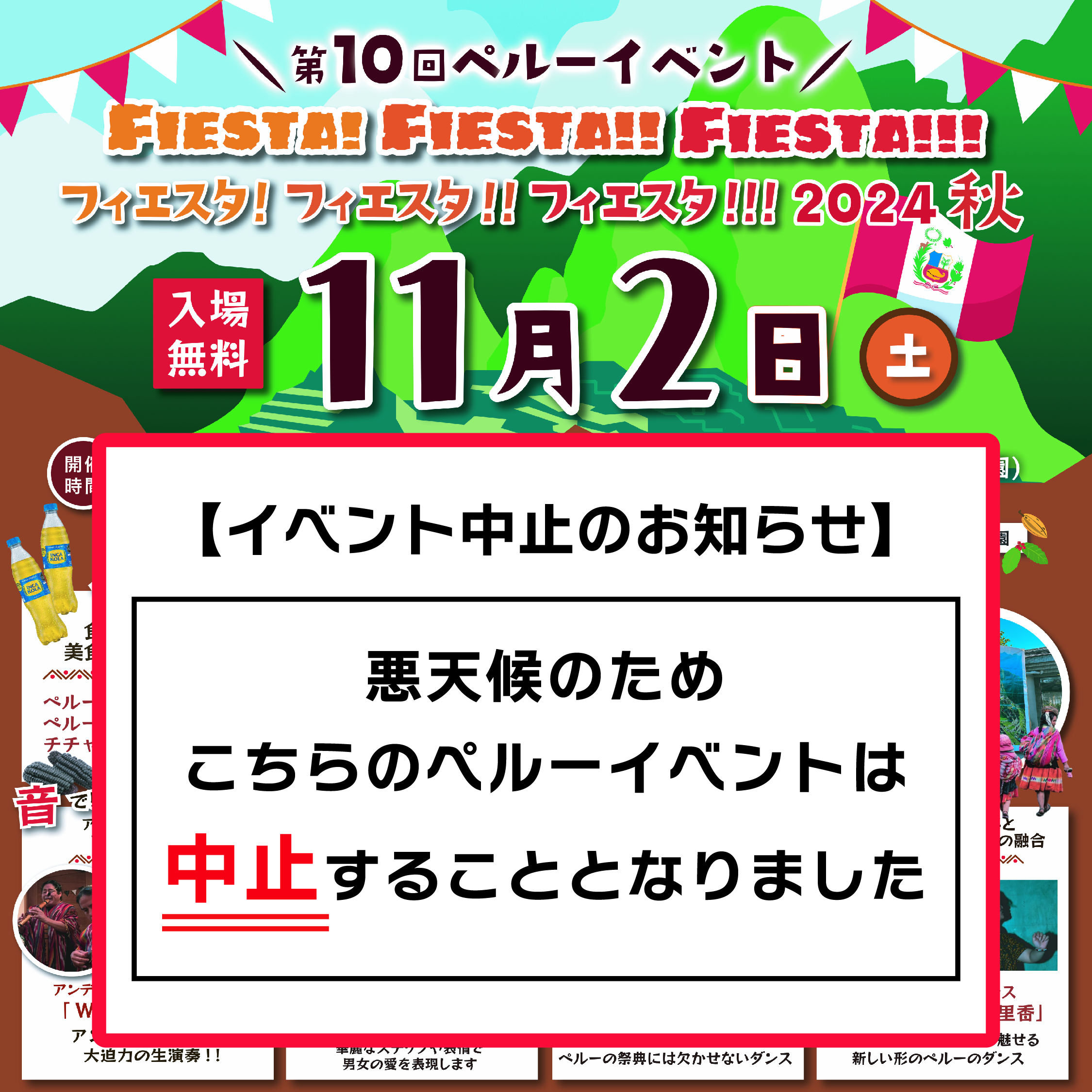 【⚠️重要】11月2日(土)イベント中止のお知らせ