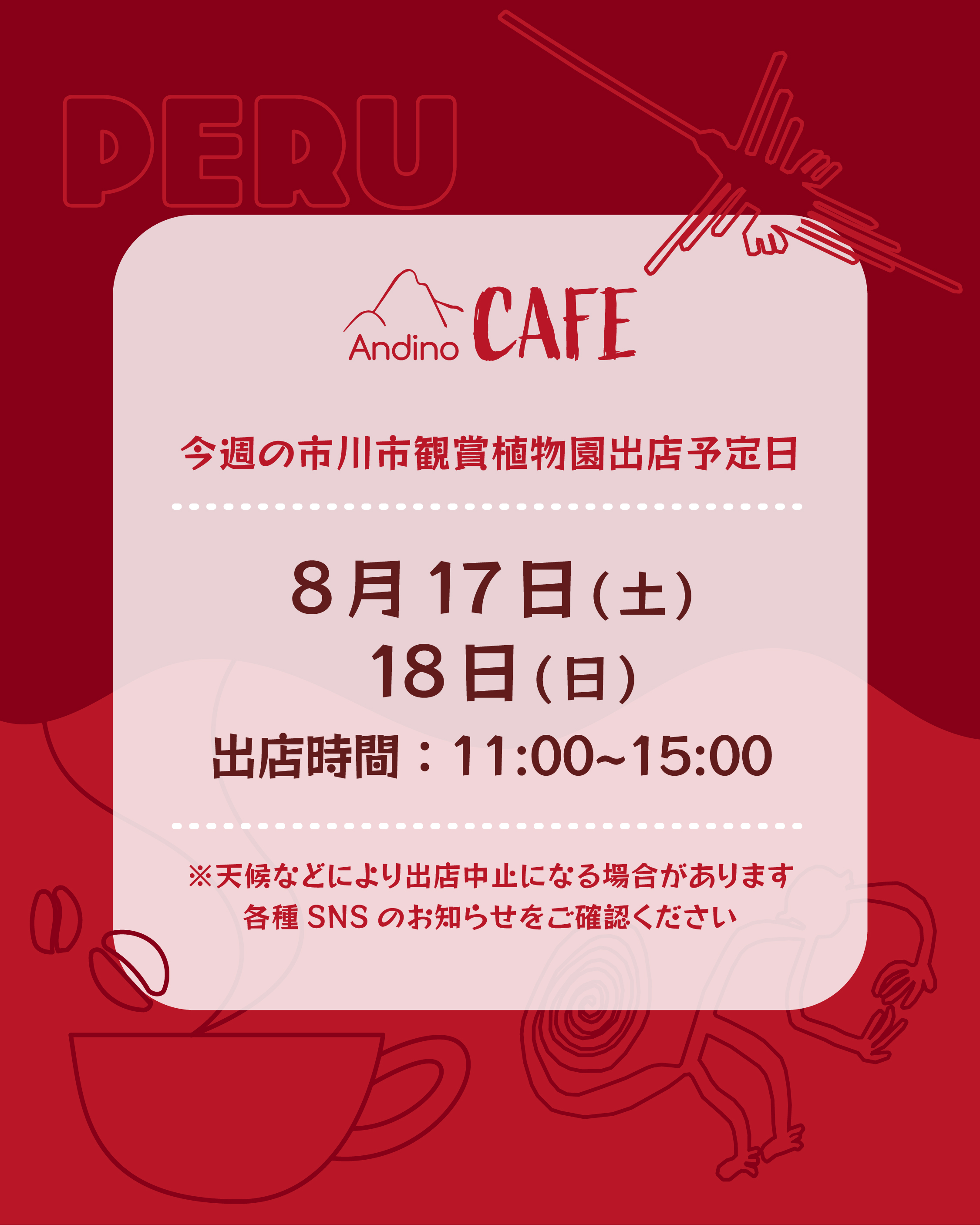 【📢今週の出店予定日のお知らせ🇵🇪8月17日(土)、18日(日)】