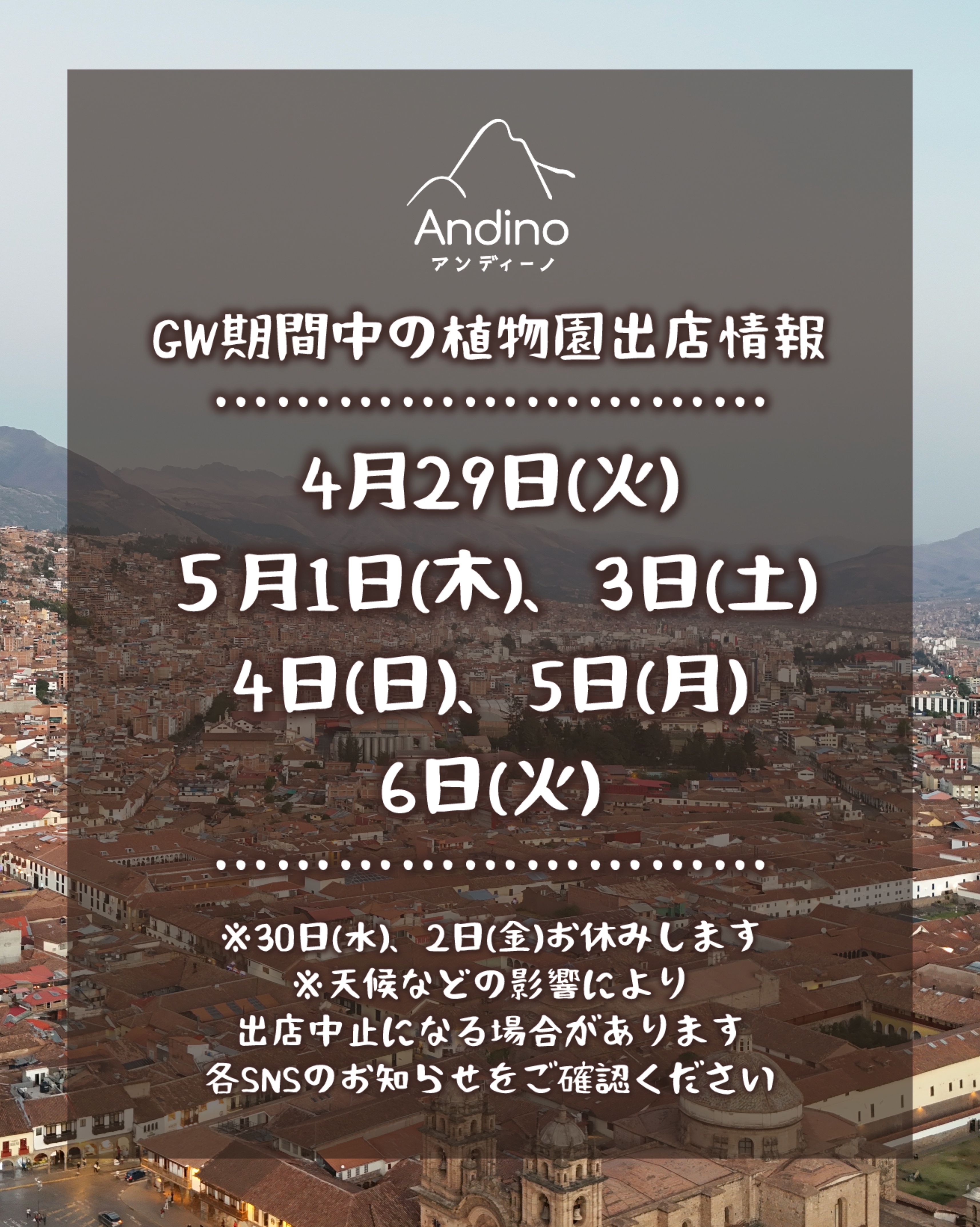 【📢GW期間中の出店予定日一部変更のお知らせ🇵🇪】