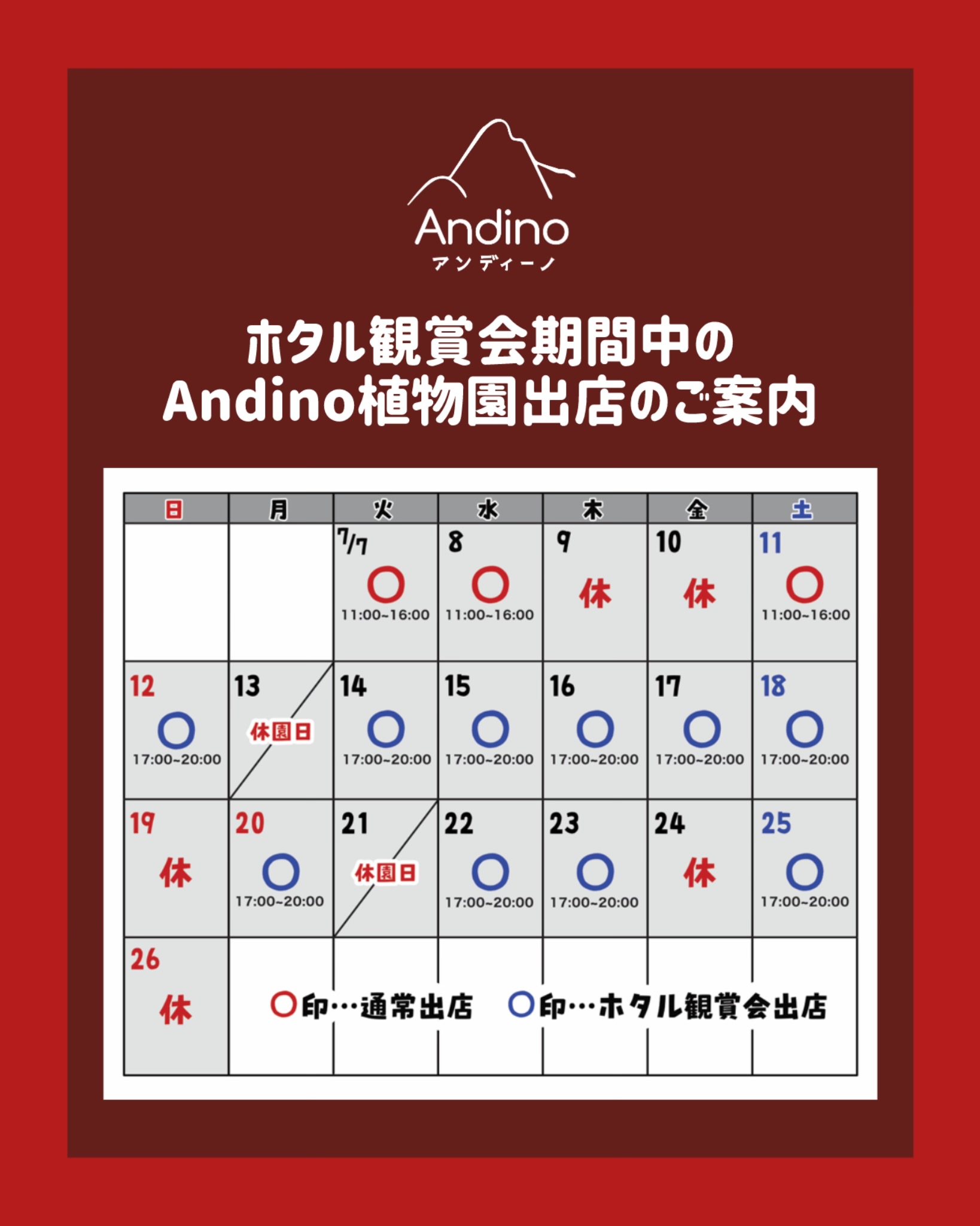【📢ホタル観賞会期間中の植物園出店予定日のお知らせ】