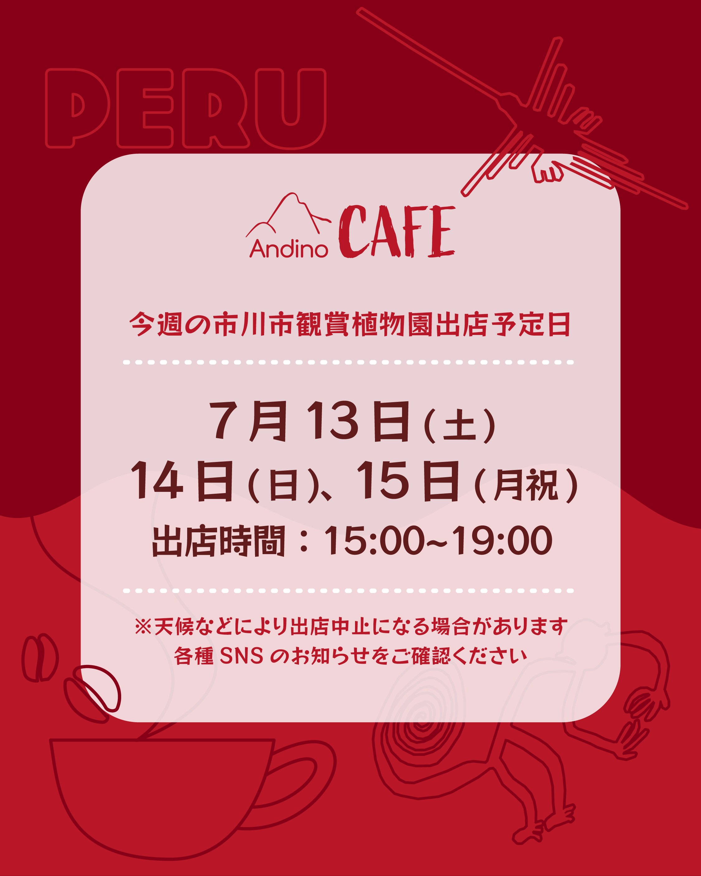 【📢今週の出店予定日のお知らせ🇵🇪7月13日(土)〜15日(月祝)】