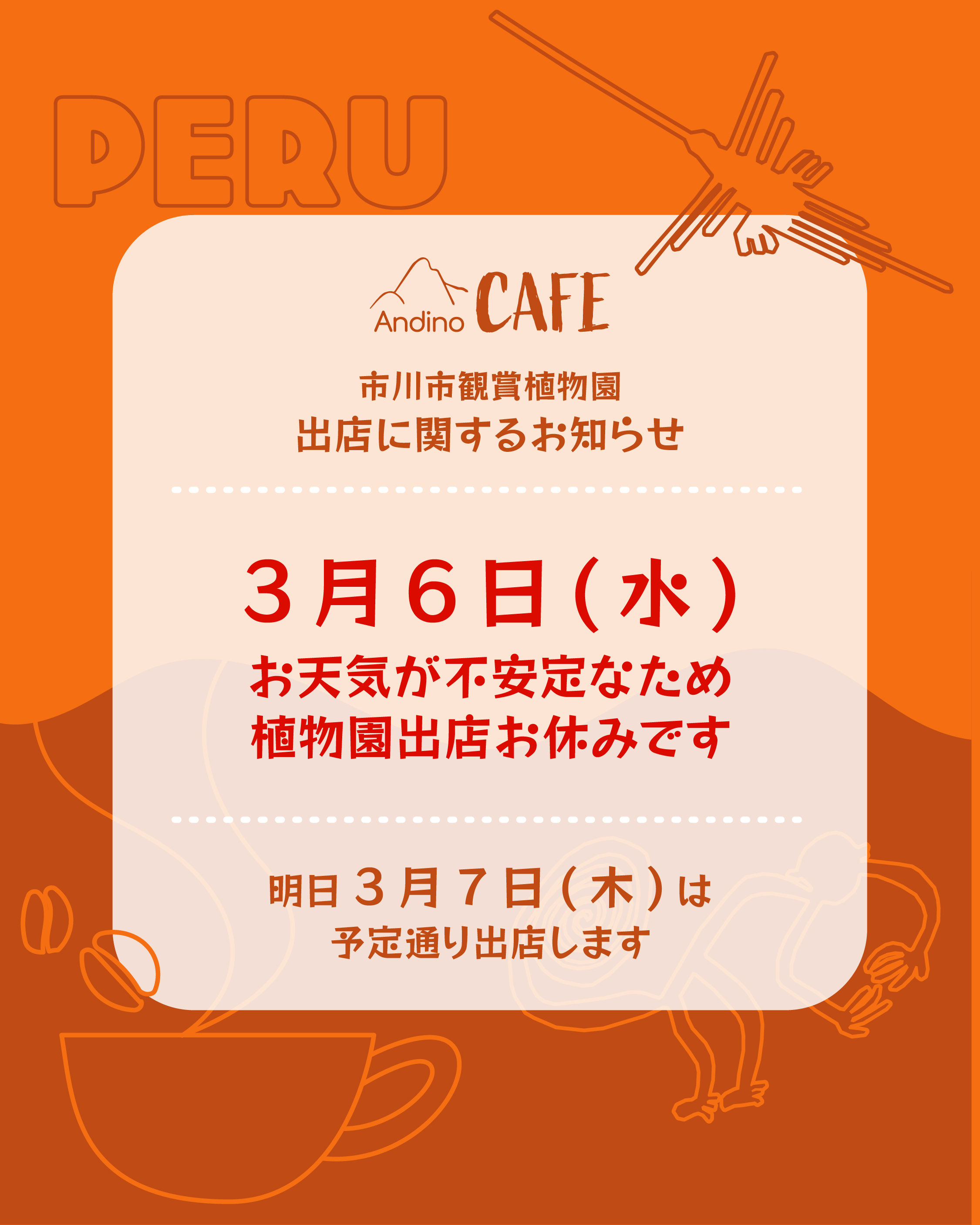 【⚠️本日3月6日(水)植物園出店お休みです】