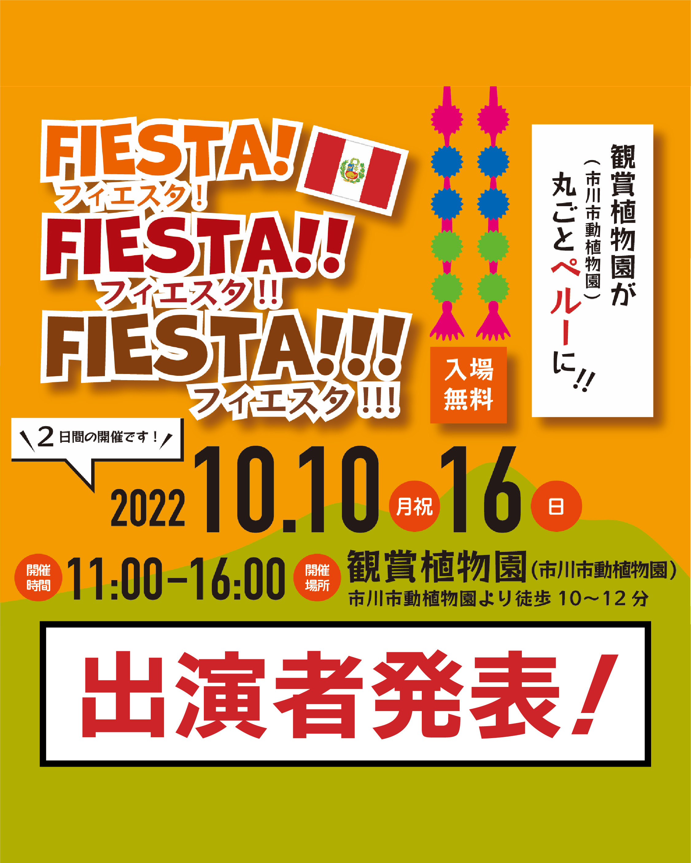 【📢10月イベント出演者の皆様の紹介を掲載しました‼️】