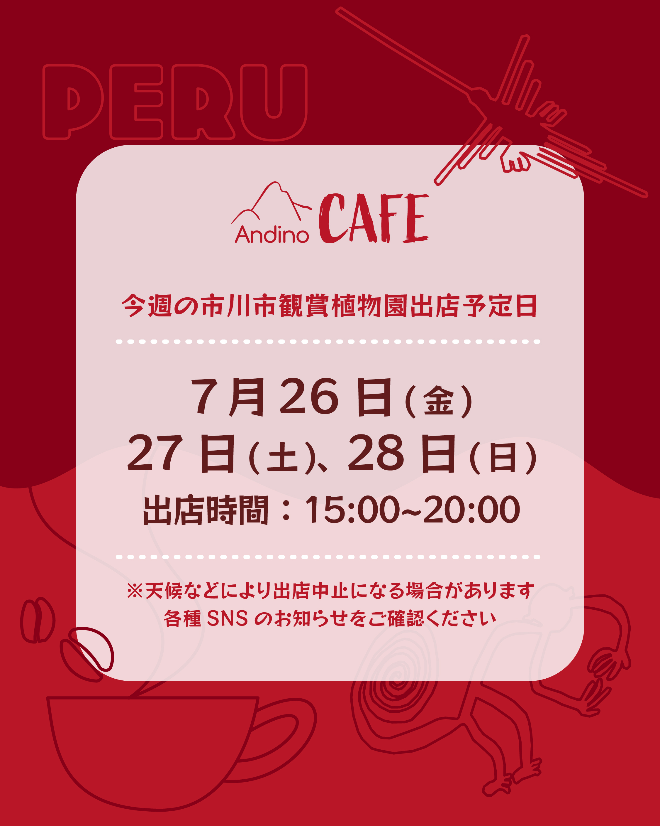 【📢今週の出店予定日のお知らせ🇵🇪7月26日(金)〜28日(日)】